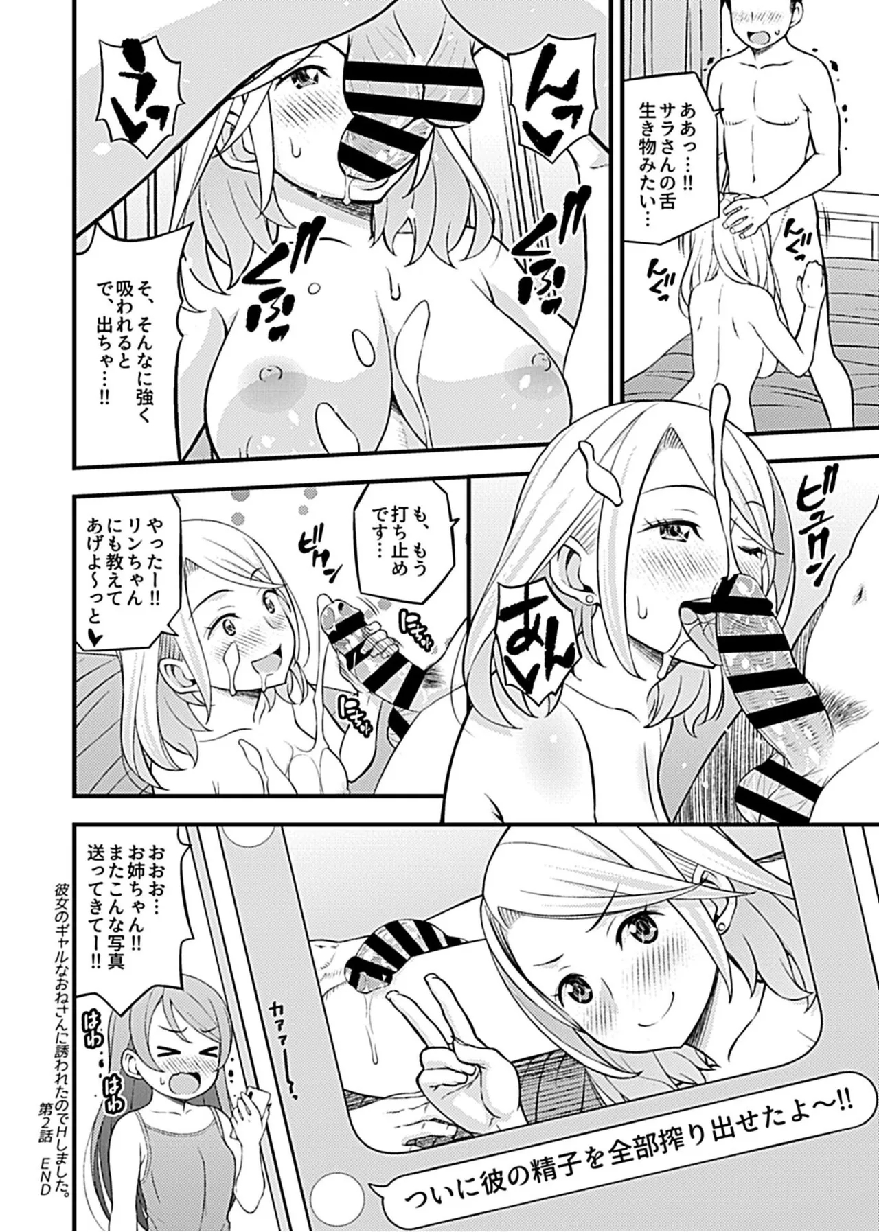 Kanojo no Gal na Onee-san ni Sasowareta node H Shimashita. 33
