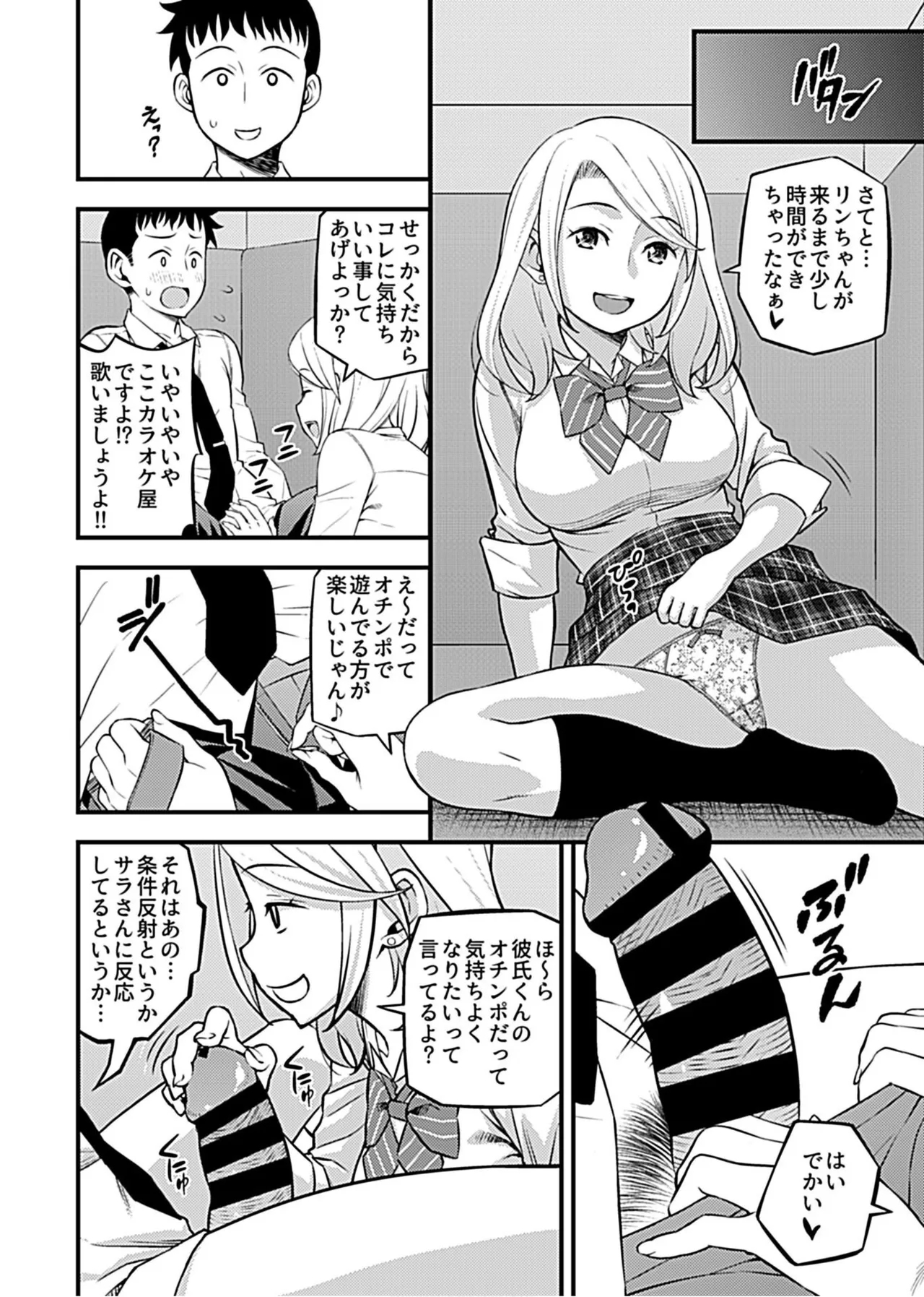 Kanojo no Gal na Onee-san ni Sasowareta node H Shimashita. 35