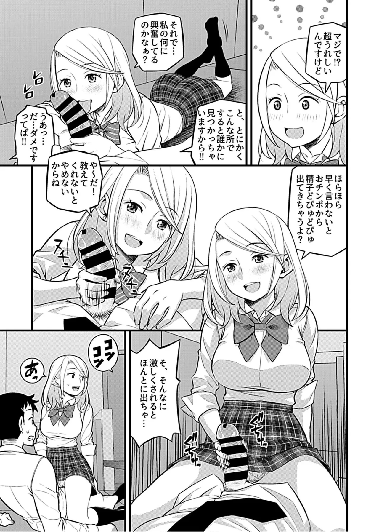 Kanojo no Gal na Onee-san ni Sasowareta node H Shimashita. 36