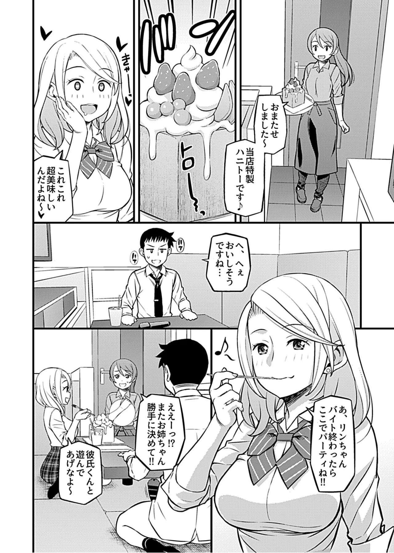 Kanojo no Gal na Onee-san ni Sasowareta node H Shimashita. 37