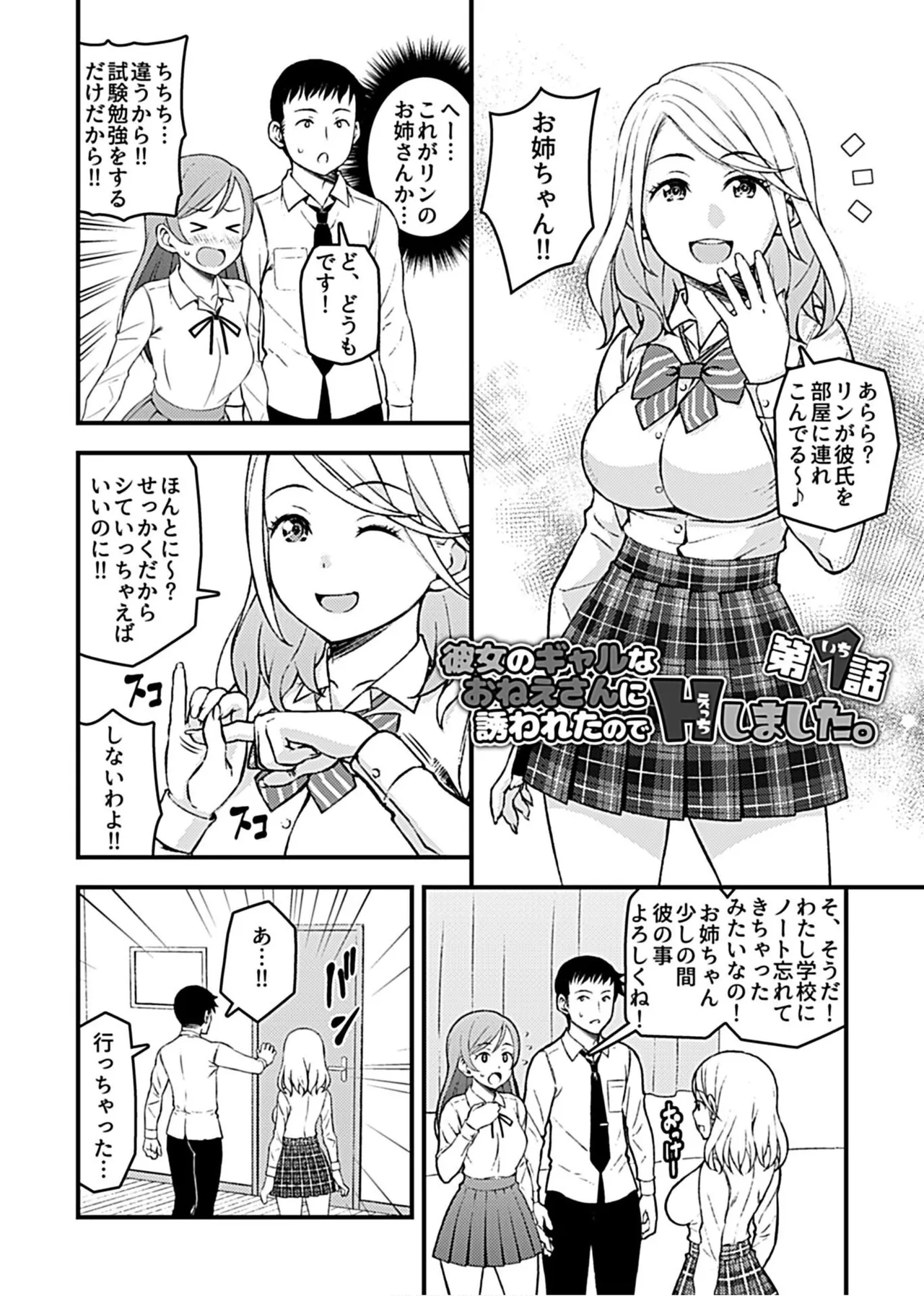 Kanojo no Gal na Onee-san ni Sasowareta node H Shimashita. 3