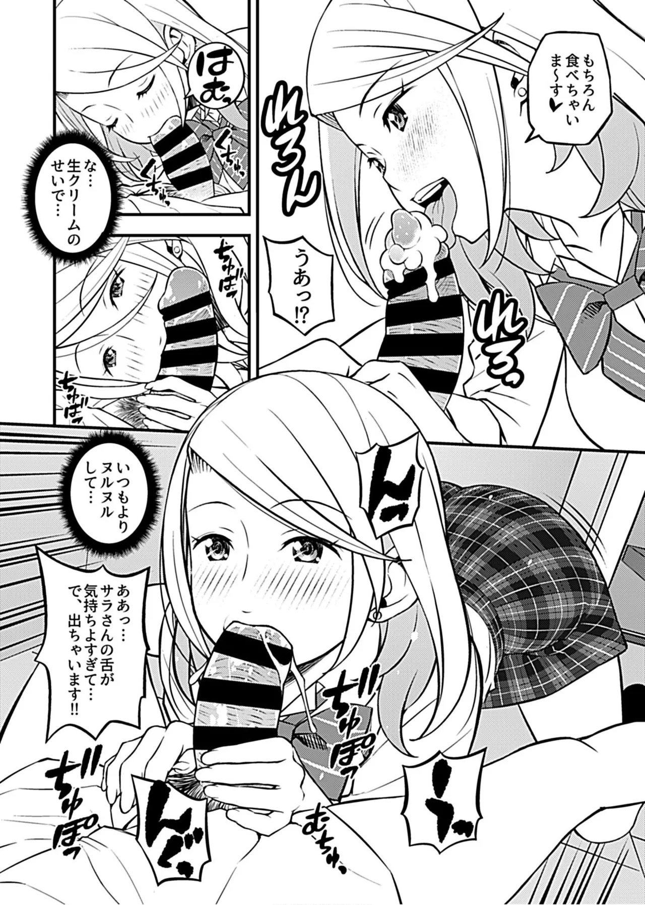 Kanojo no Gal na Onee-san ni Sasowareta node H Shimashita. 39