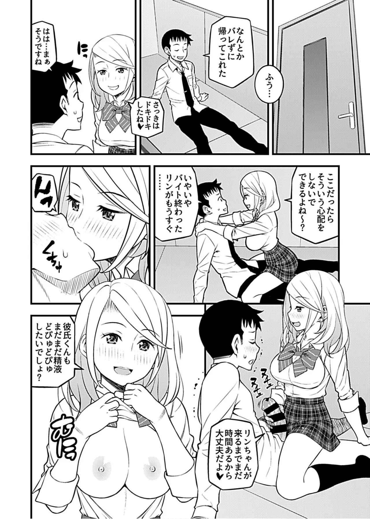 Kanojo no Gal na Onee-san ni Sasowareta node H Shimashita. 45