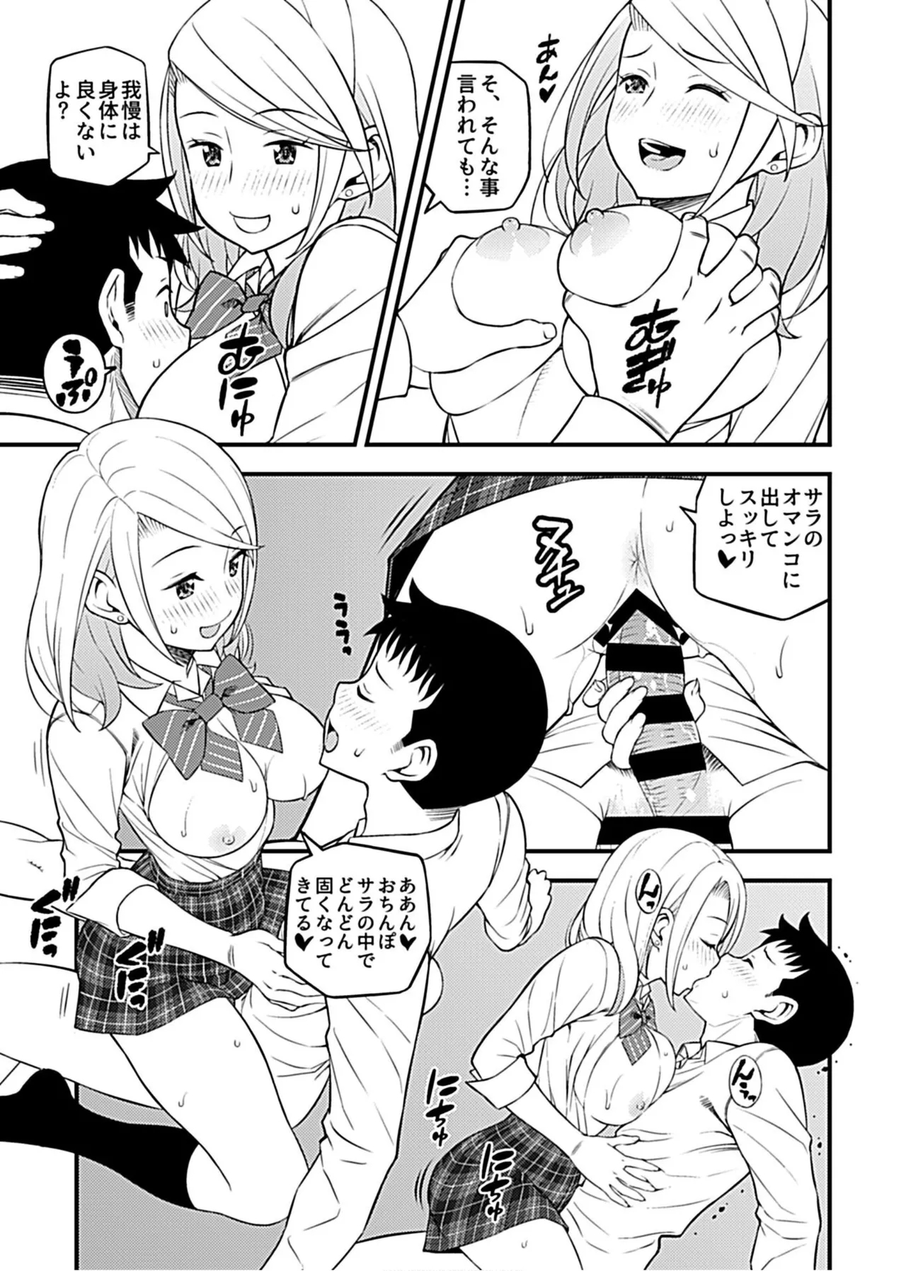Kanojo no Gal na Onee-san ni Sasowareta node H Shimashita. 46