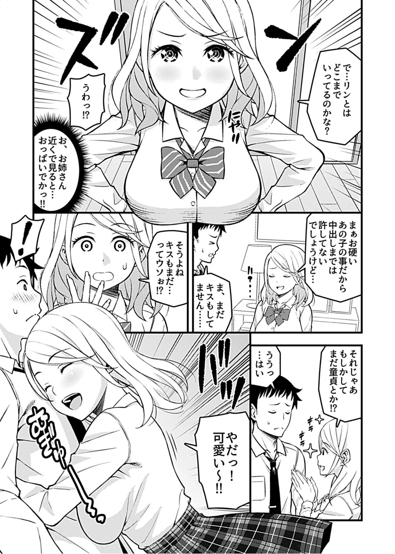 Kanojo no Gal na Onee-san ni Sasowareta node H Shimashita. 4