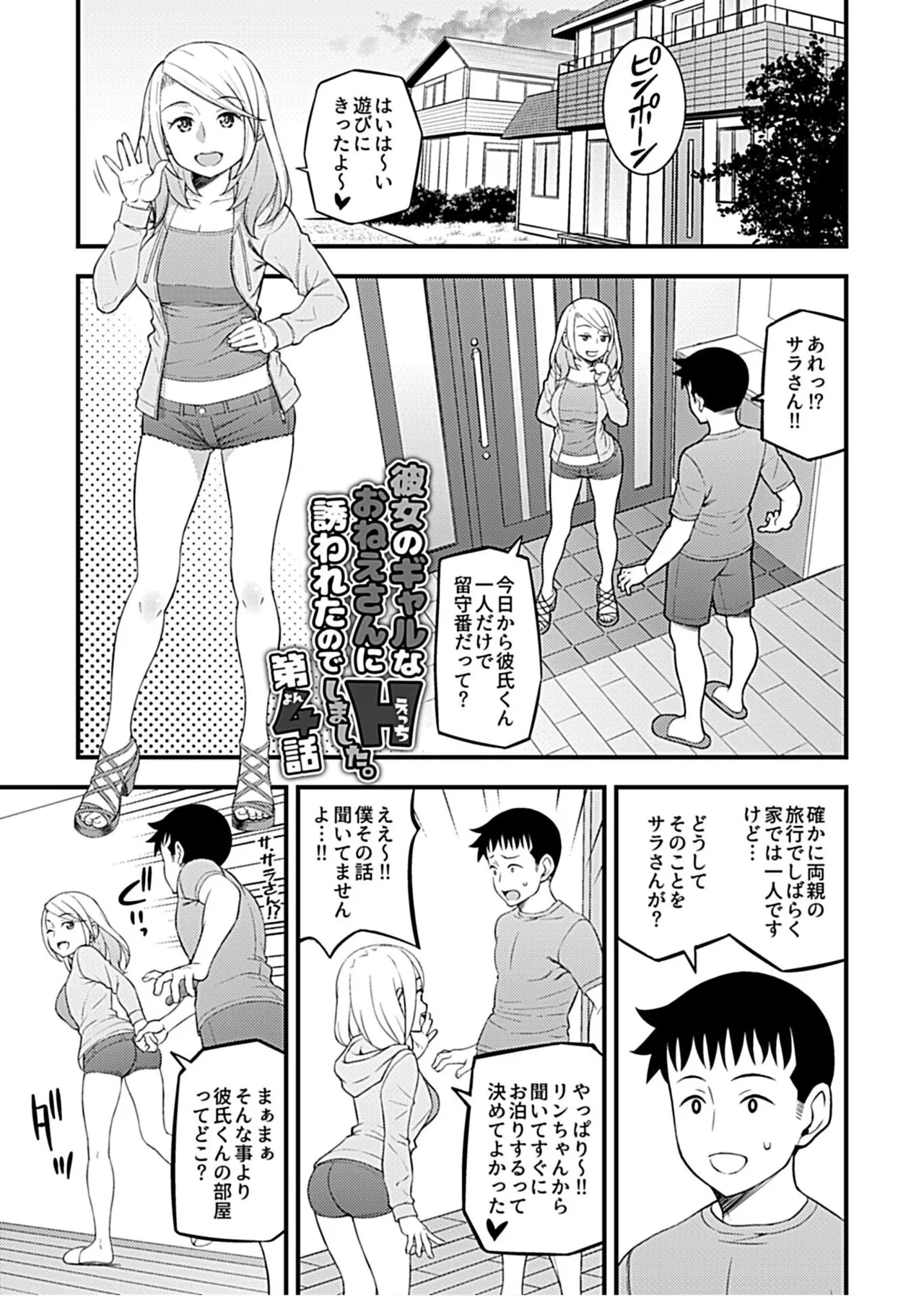 Kanojo no Gal na Onee-san ni Sasowareta node H Shimashita. 50