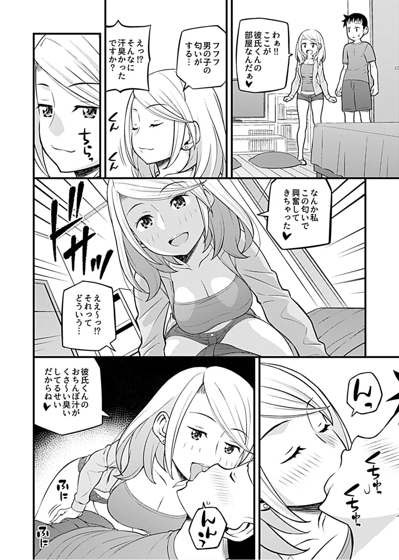 Kanojo no Gal na Onee-san ni Sasowareta node H Shimashita. 51
