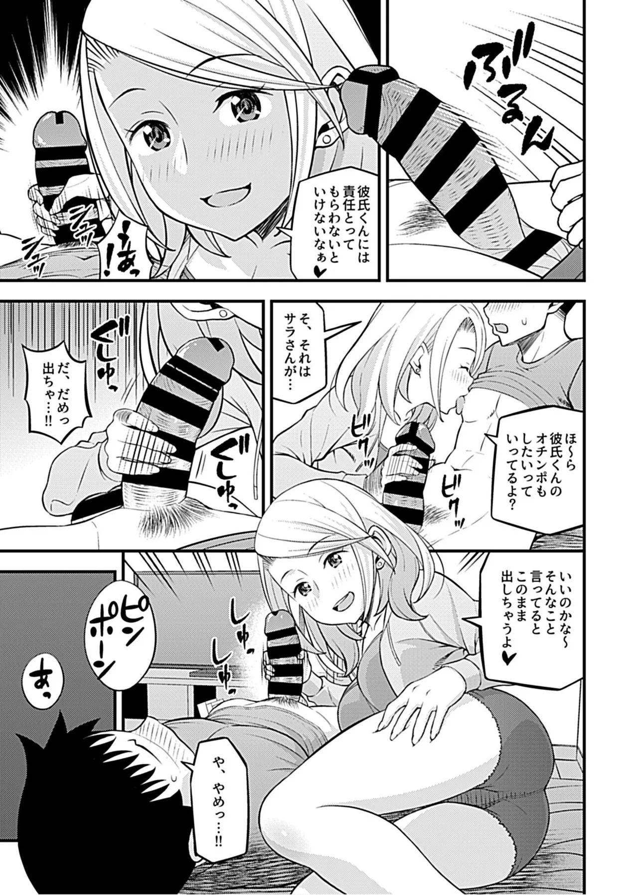 Kanojo no Gal na Onee-san ni Sasowareta node H Shimashita. 52