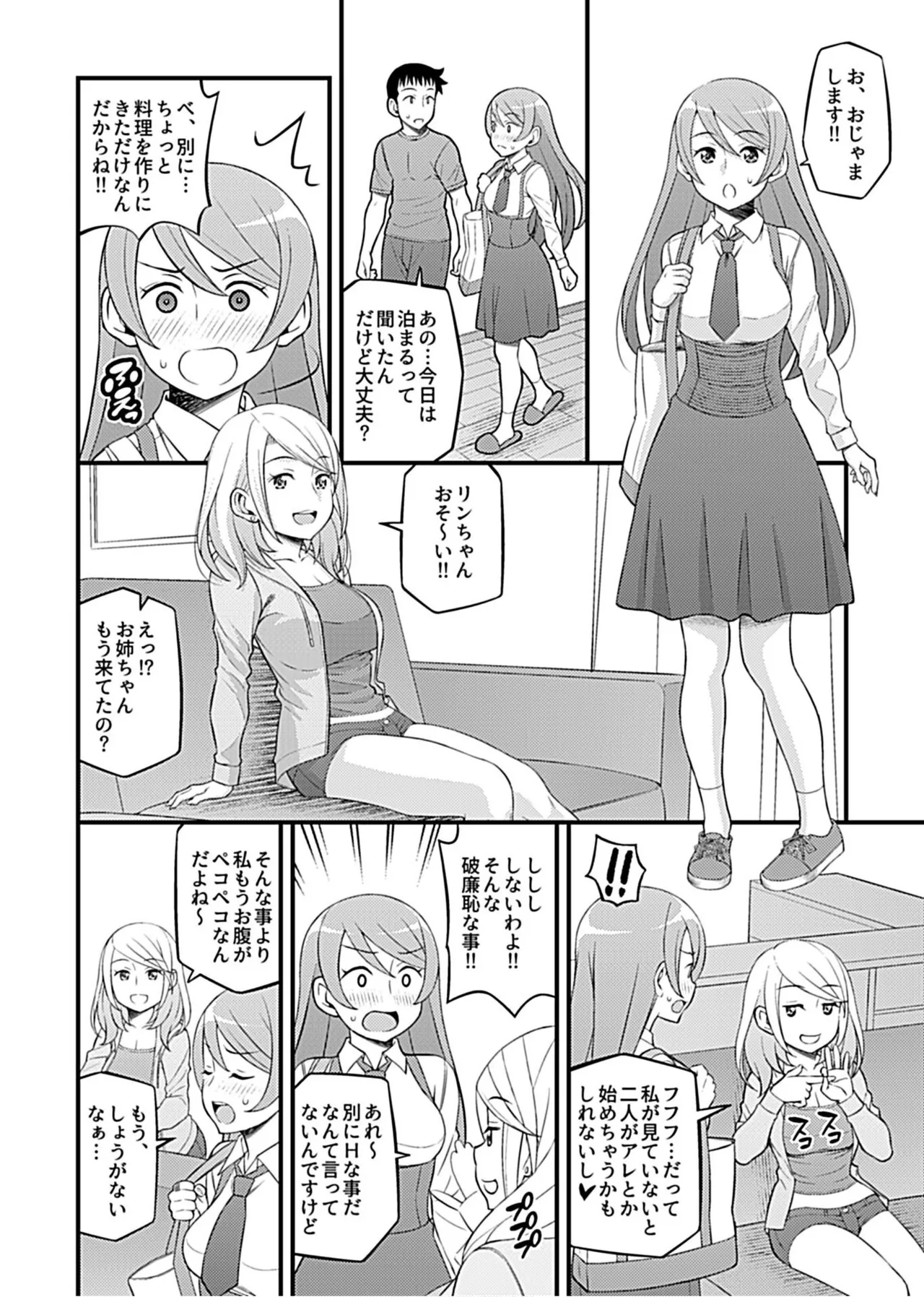 Kanojo no Gal na Onee-san ni Sasowareta node H Shimashita. 53