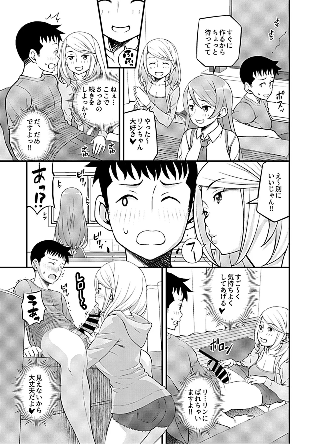 Kanojo no Gal na Onee-san ni Sasowareta node H Shimashita. 54