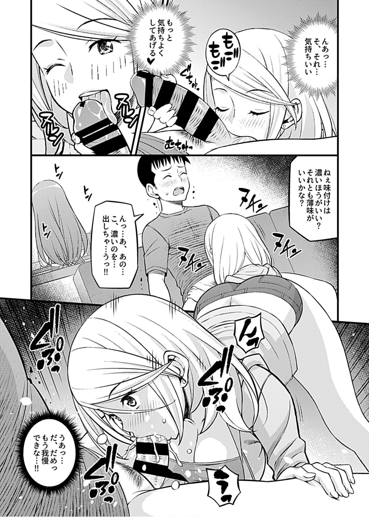 Kanojo no Gal na Onee-san ni Sasowareta node H Shimashita. 55