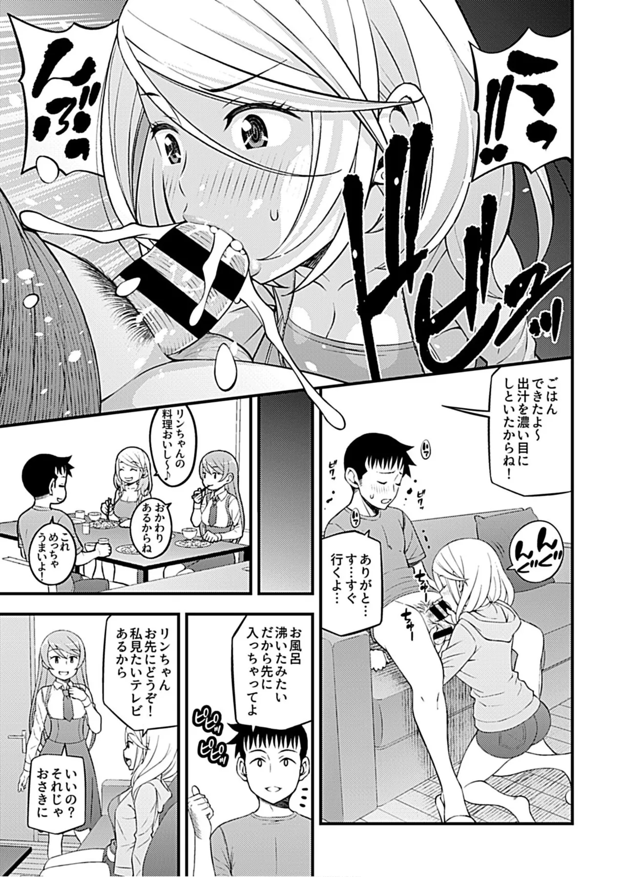 Kanojo no Gal na Onee-san ni Sasowareta node H Shimashita. 56