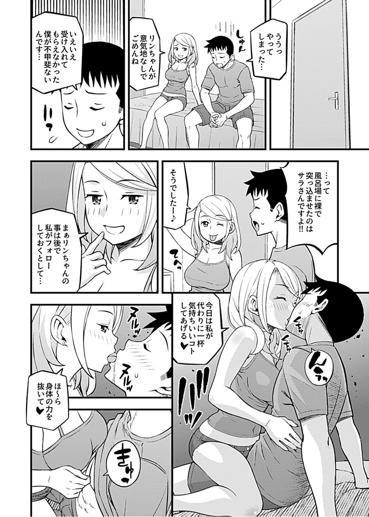 Kanojo no Gal na Onee-san ni Sasowareta node H Shimashita. 59