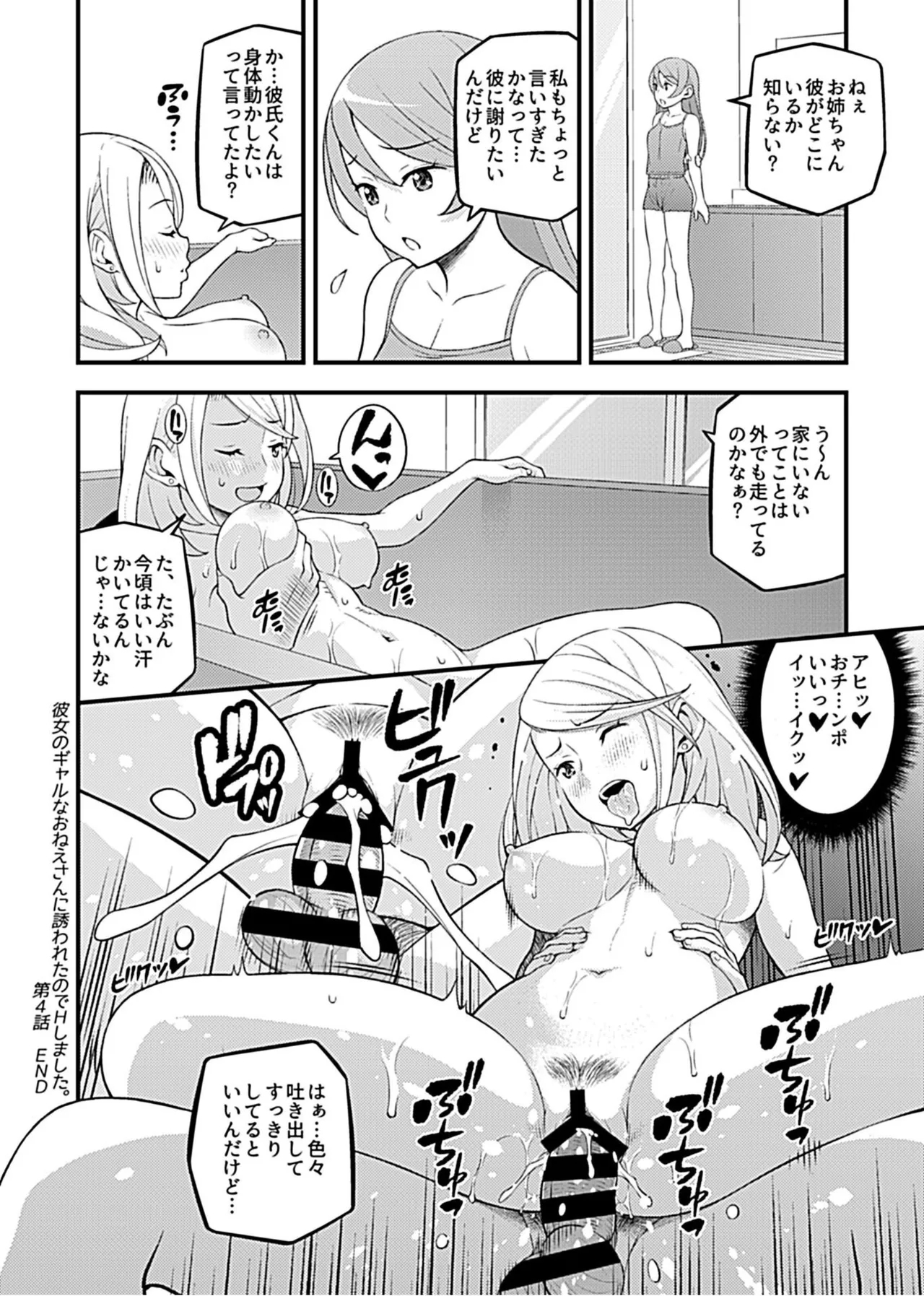 Kanojo no Gal na Onee-san ni Sasowareta node H Shimashita. 65