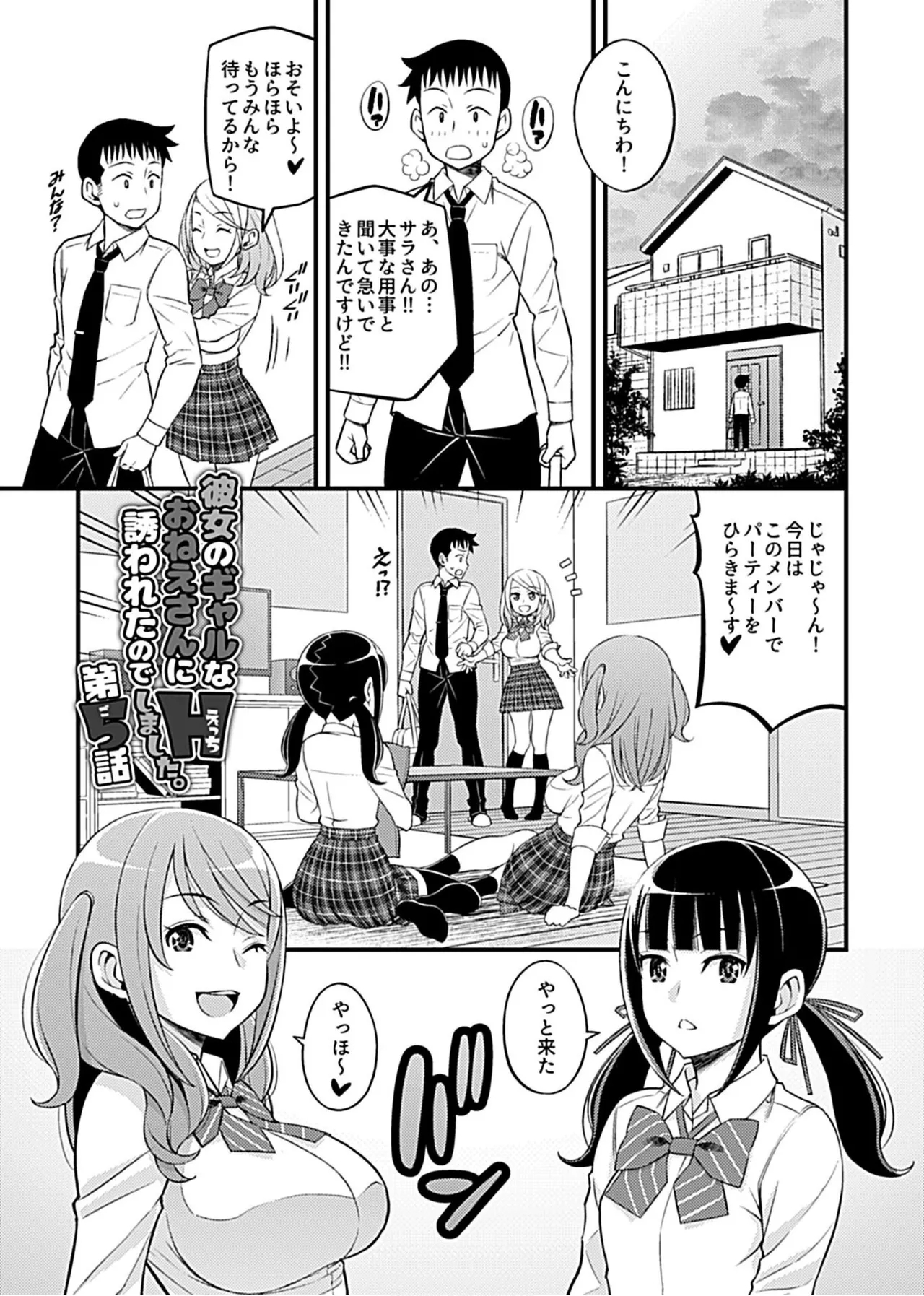 Kanojo no Gal na Onee-san ni Sasowareta node H Shimashita. 66