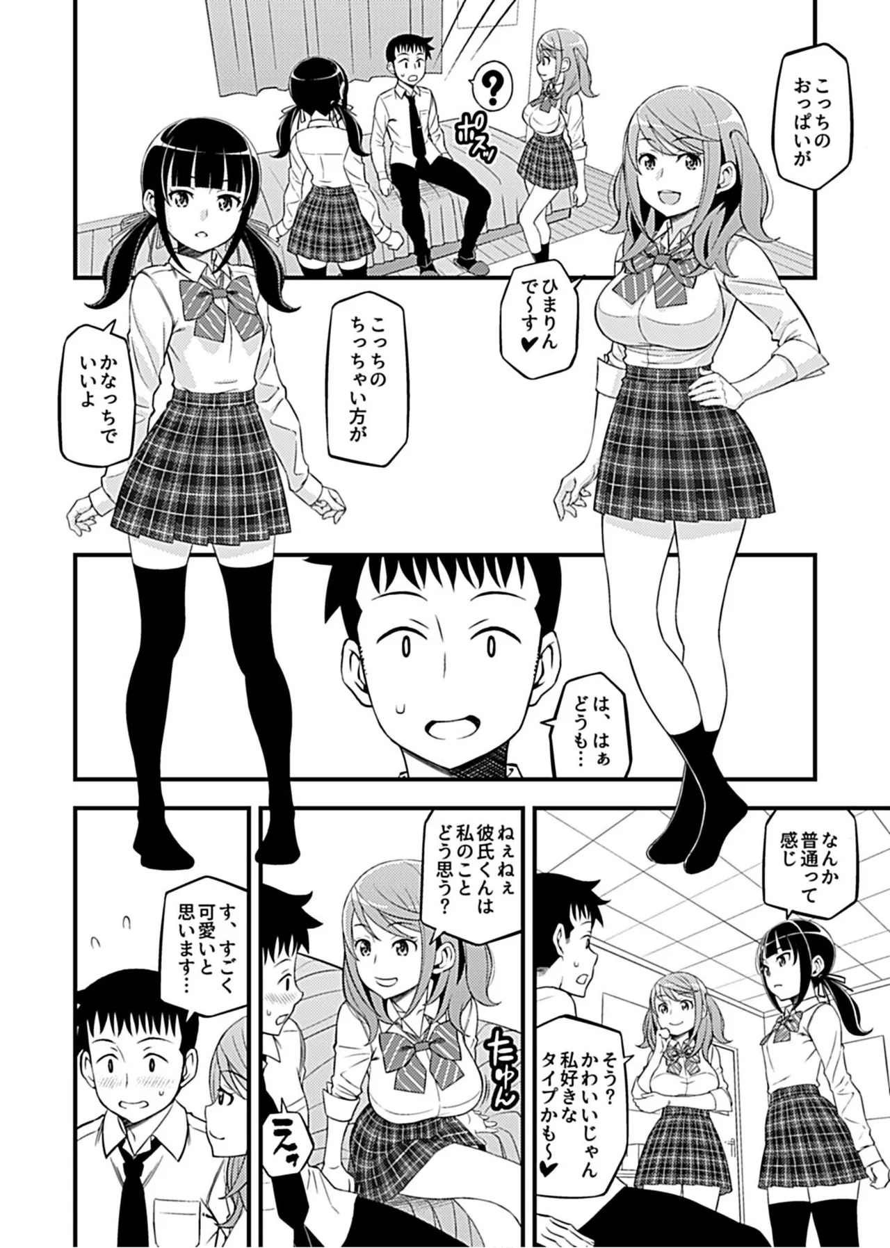 Kanojo no Gal na Onee-san ni Sasowareta node H Shimashita. 67