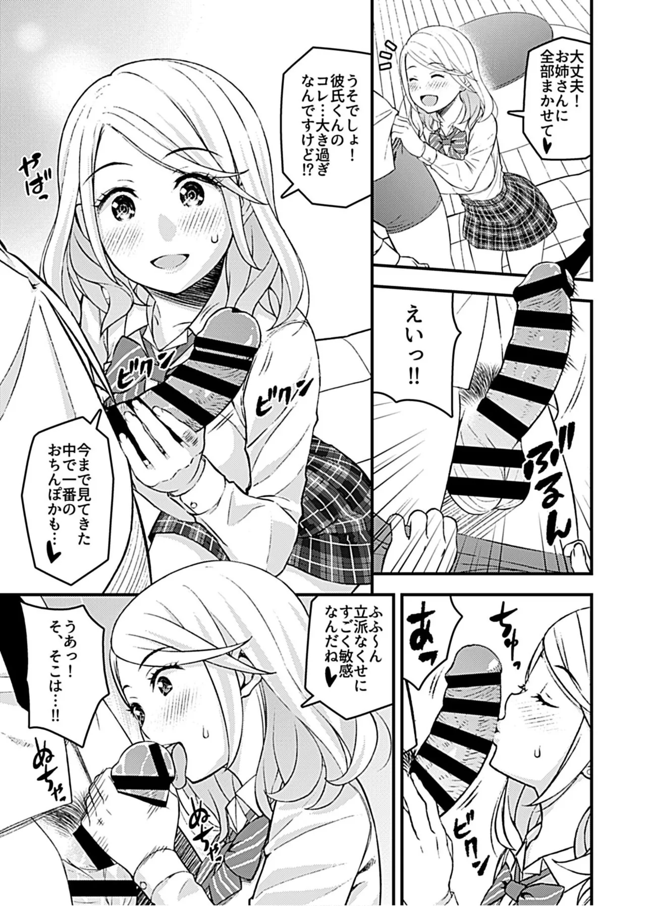 Kanojo no Gal na Onee-san ni Sasowareta node H Shimashita. 6