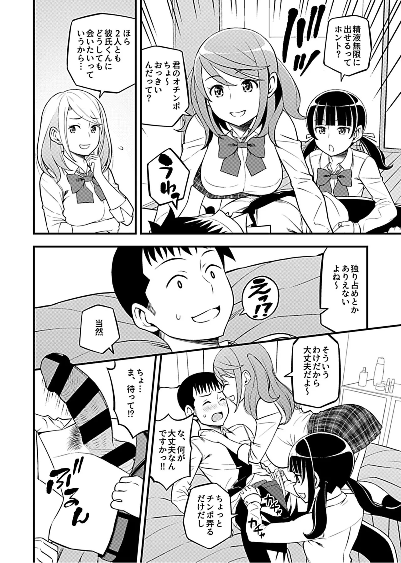 Kanojo no Gal na Onee-san ni Sasowareta node H Shimashita. 69