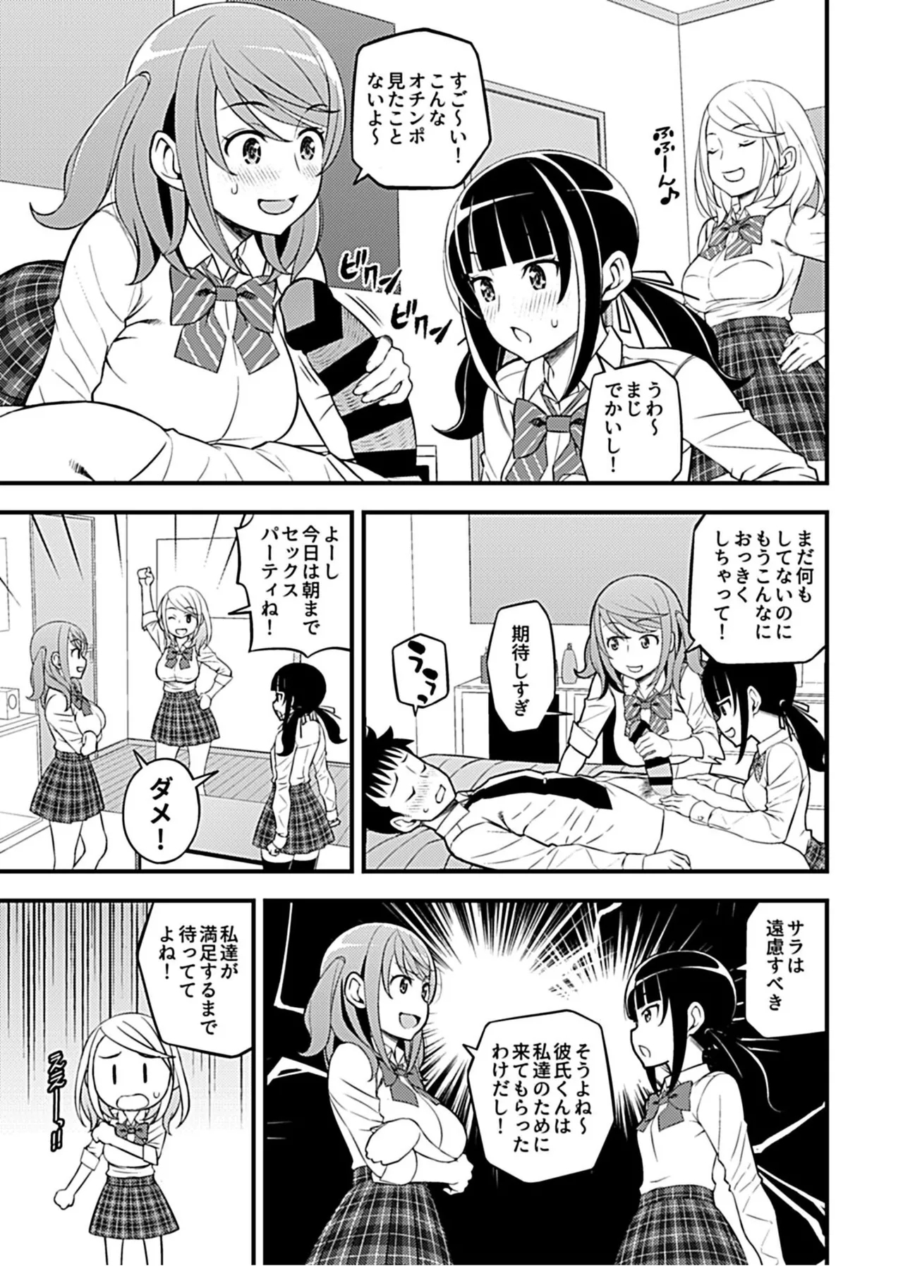 Kanojo no Gal na Onee-san ni Sasowareta node H Shimashita. 70