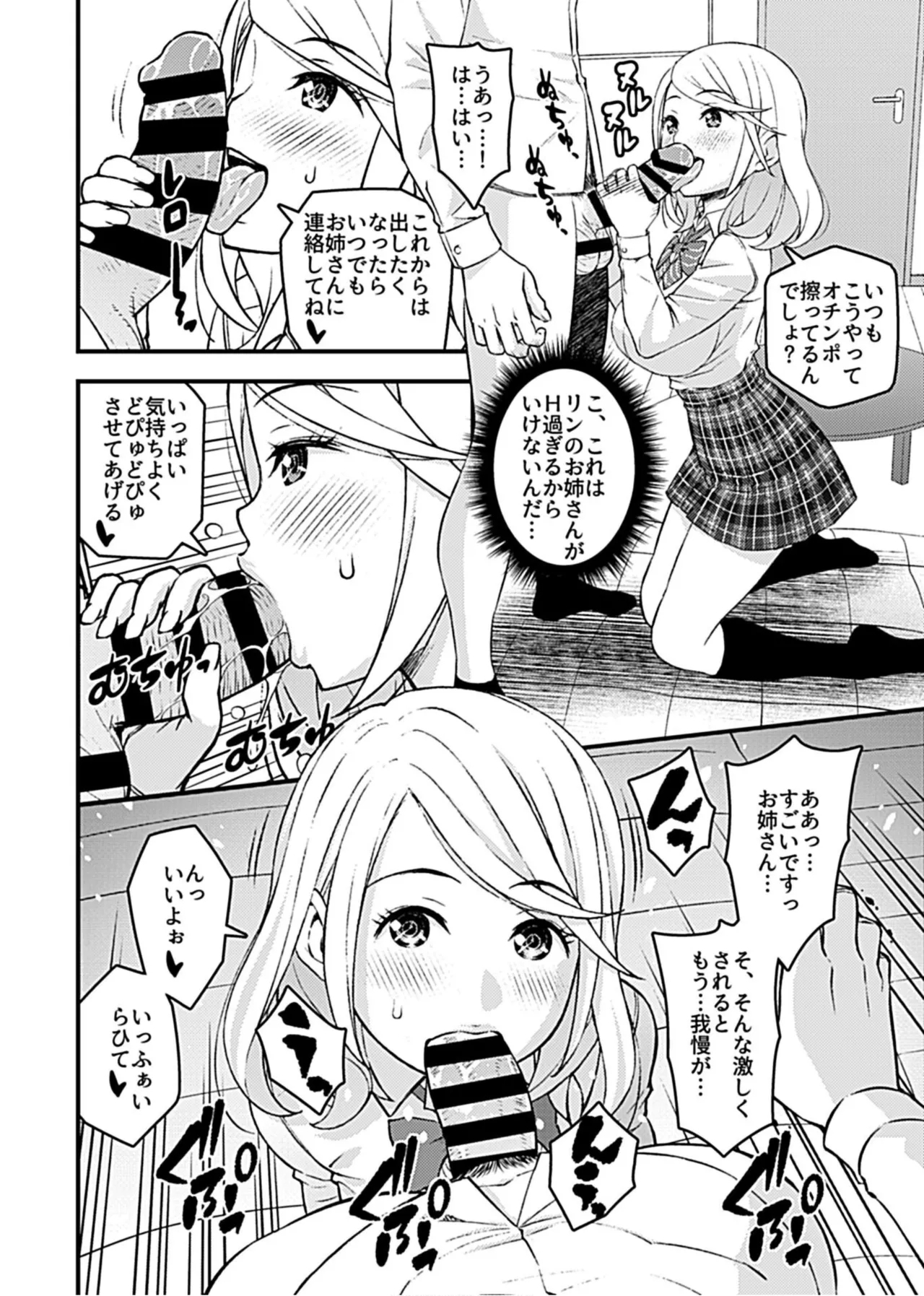 Kanojo no Gal na Onee-san ni Sasowareta node H Shimashita. 7