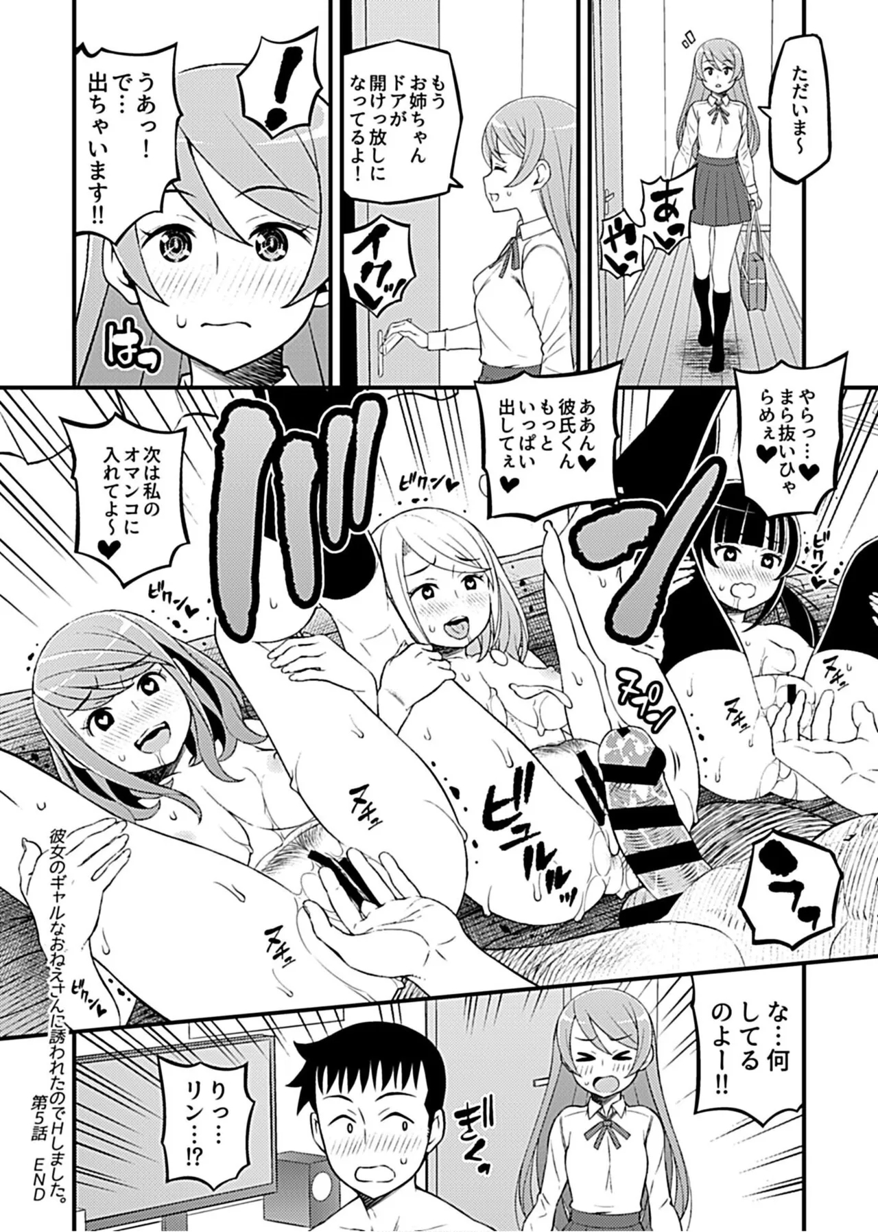 Kanojo no Gal na Onee-san ni Sasowareta node H Shimashita. 81