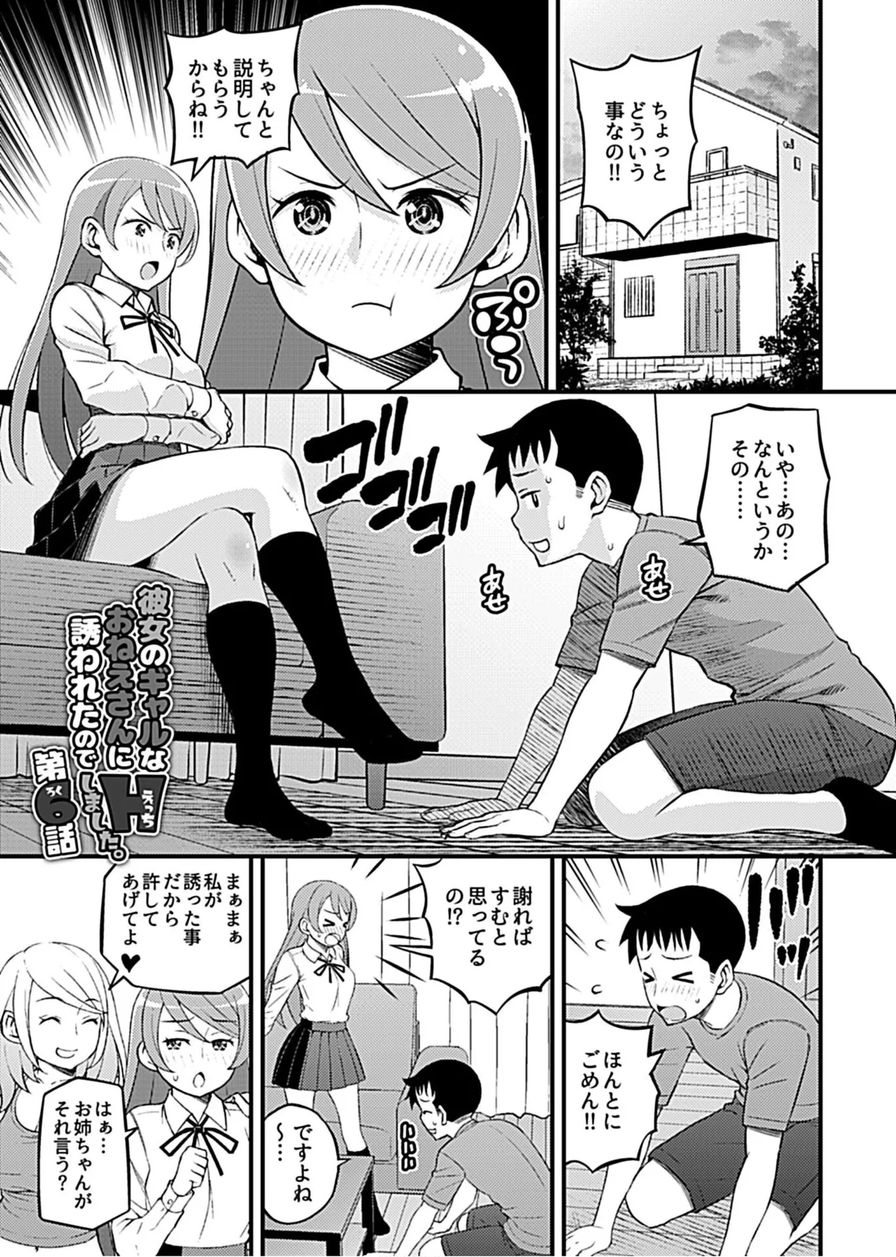 Kanojo no Gal na Onee-san ni Sasowareta node H Shimashita. 82