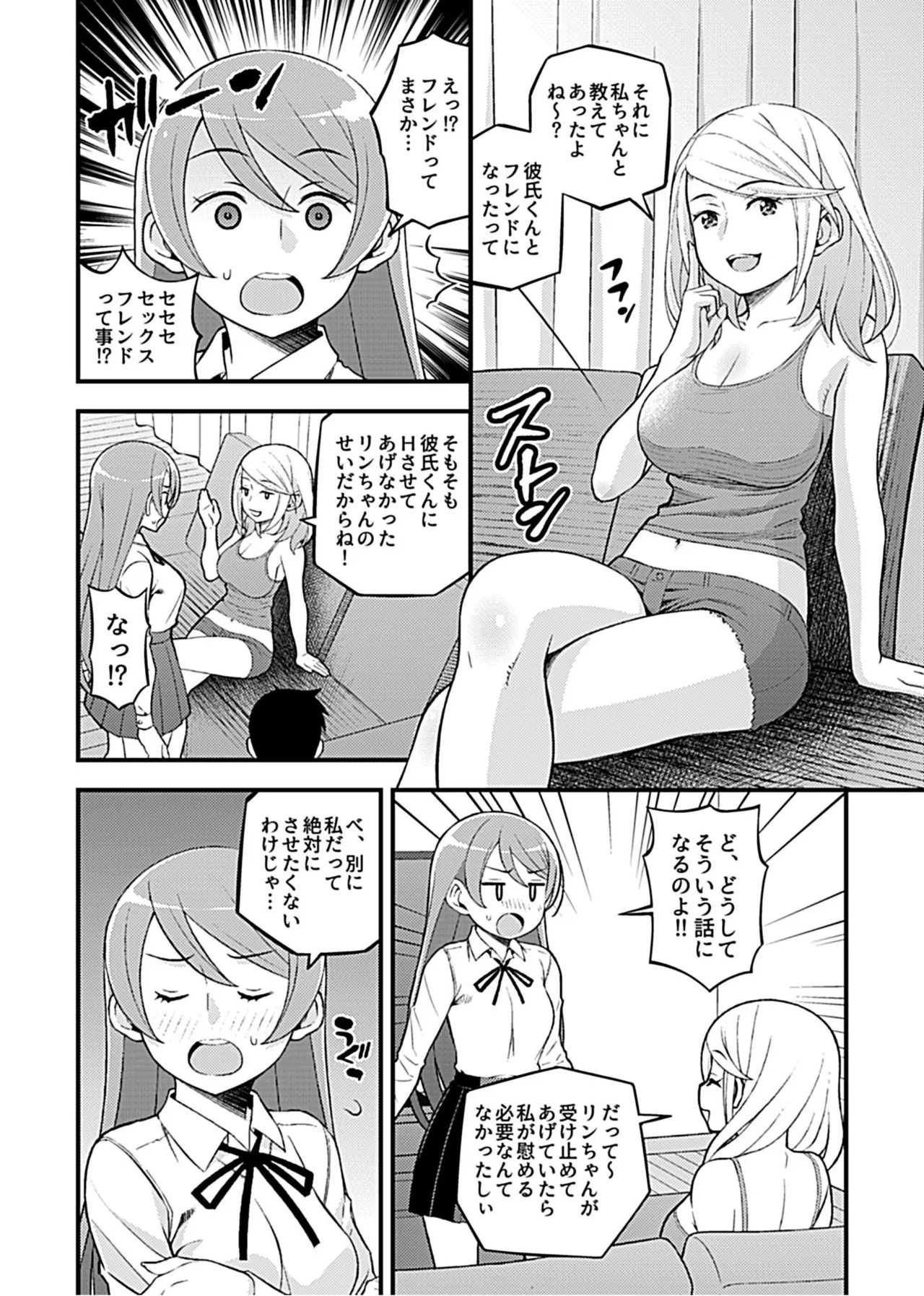 Kanojo no Gal na Onee-san ni Sasowareta node H Shimashita. 83