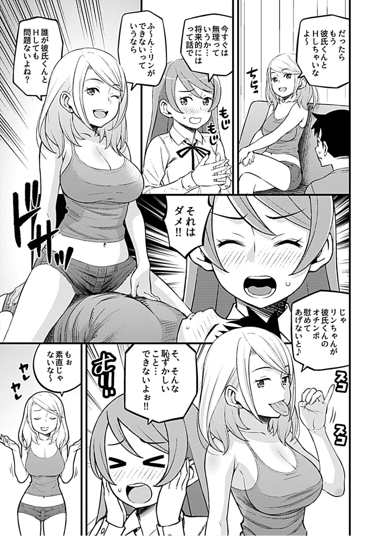 Kanojo no Gal na Onee-san ni Sasowareta node H Shimashita. 84