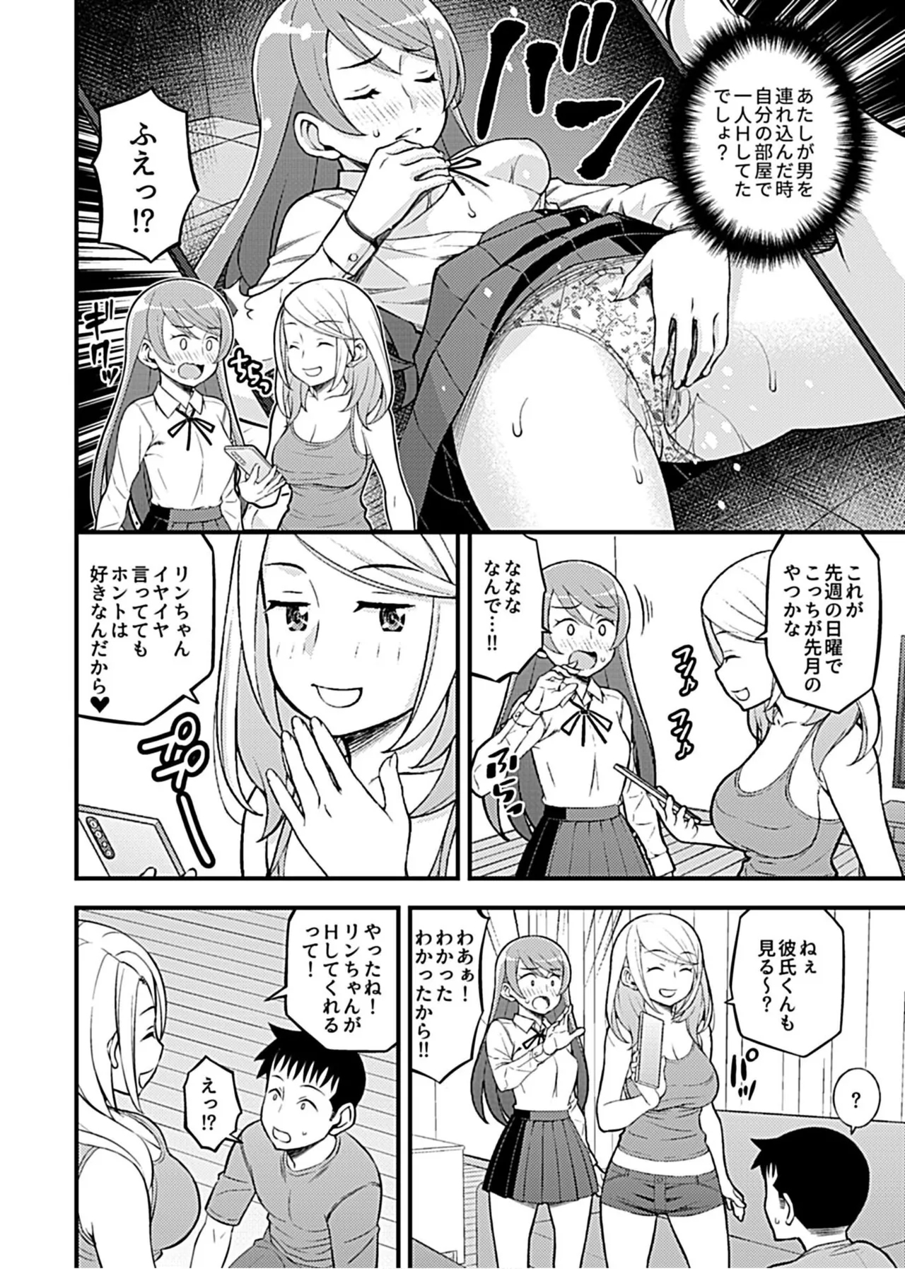 Kanojo no Gal na Onee-san ni Sasowareta node H Shimashita. 85