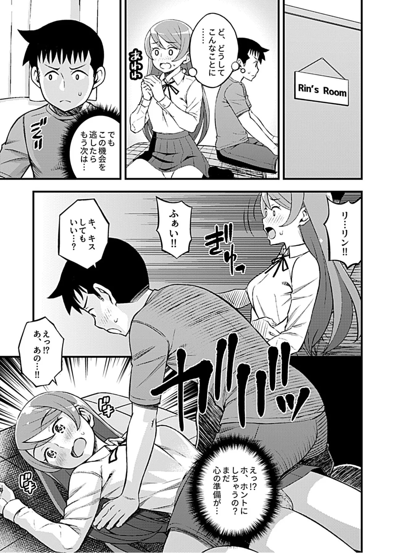 Kanojo no Gal na Onee-san ni Sasowareta node H Shimashita. 86