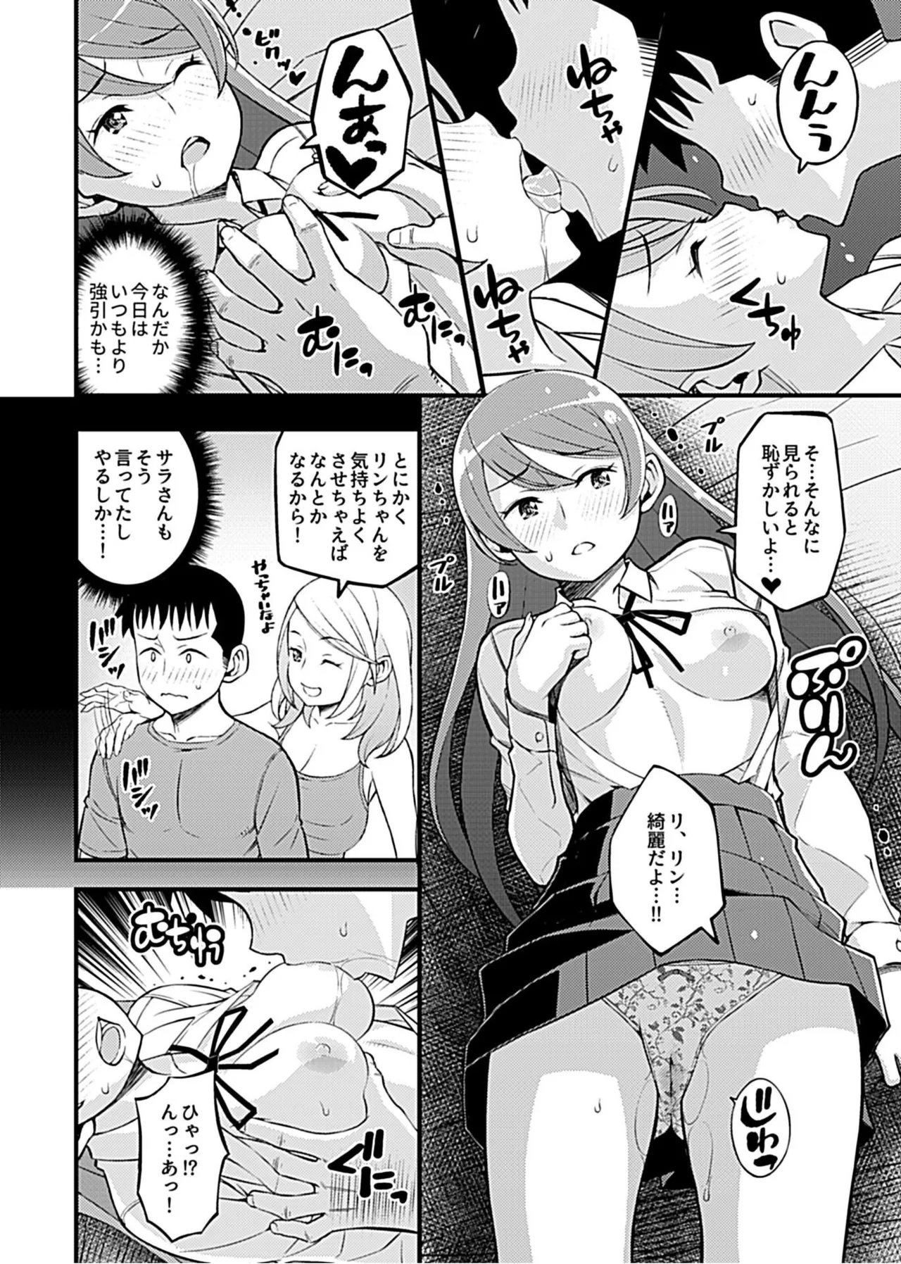 Kanojo no Gal na Onee-san ni Sasowareta node H Shimashita. 87