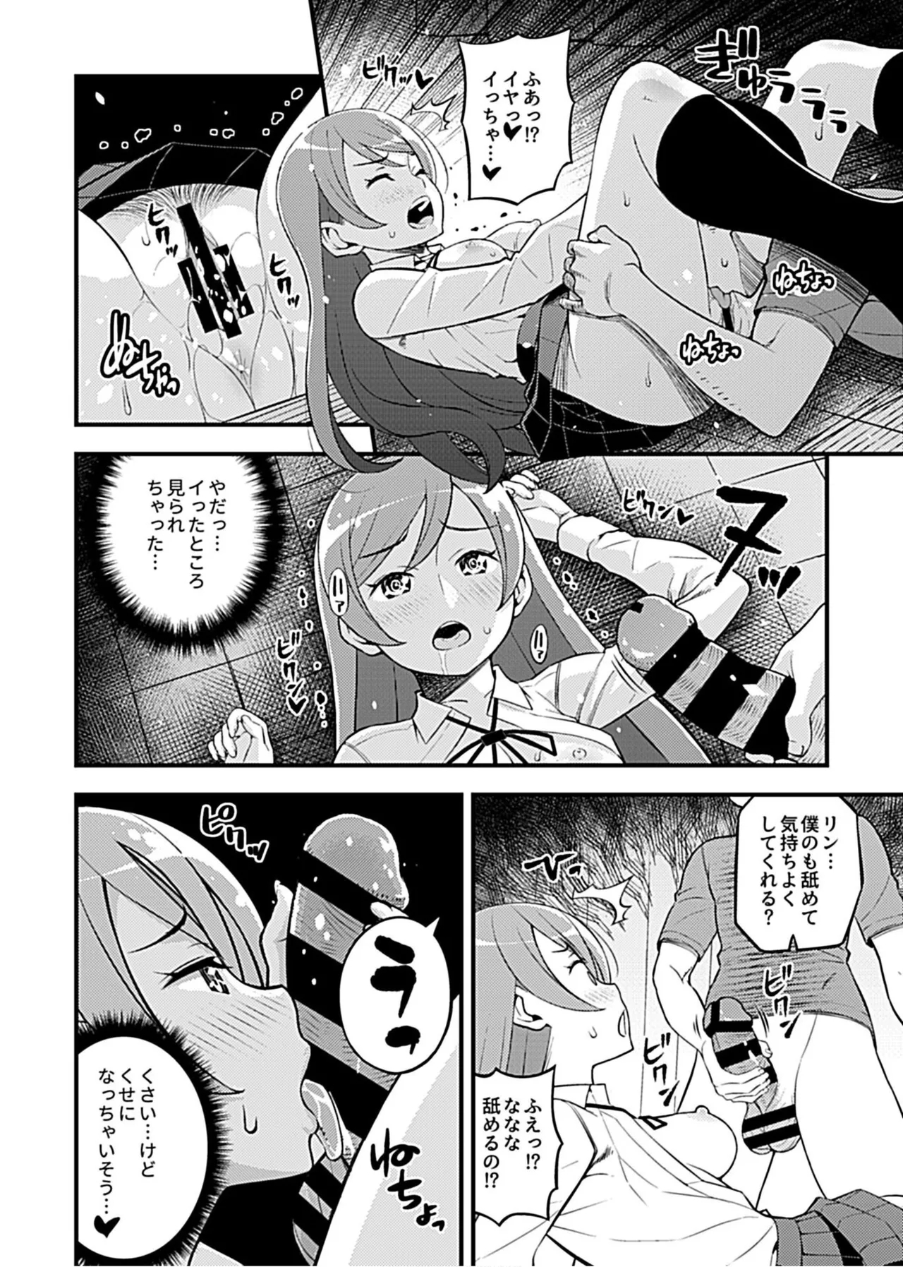 Kanojo no Gal na Onee-san ni Sasowareta node H Shimashita. 89