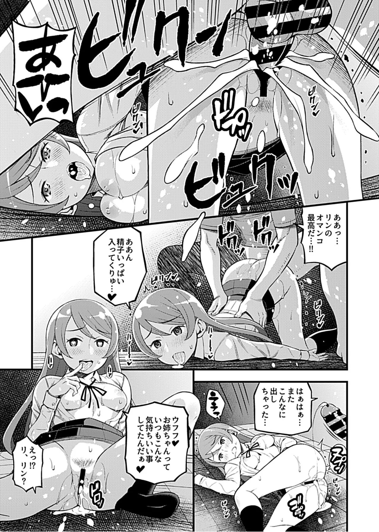 Kanojo no Gal na Onee-san ni Sasowareta node H Shimashita. 96