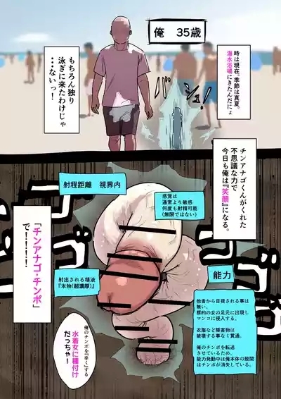 チンアナゴみたいなチンポを駆使して海辺の女10人に中出し 2