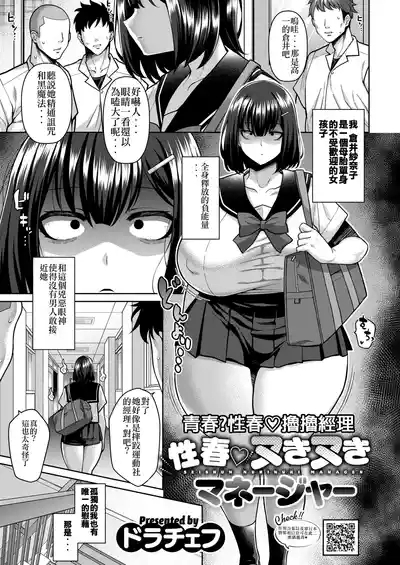 Seishun Nuki Nuki Manager 0