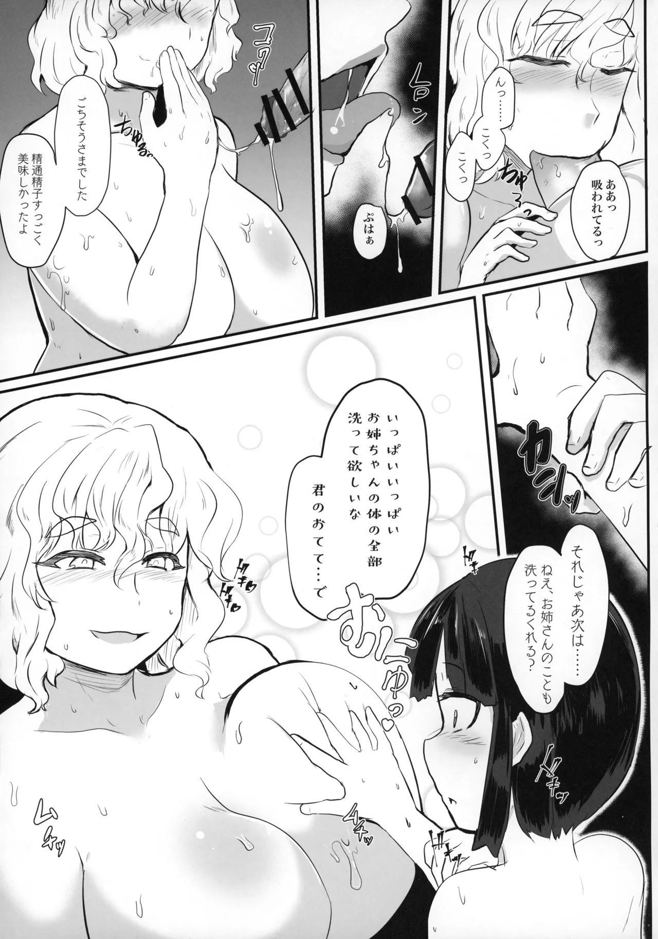 Tonari no Letty Onee-san 14