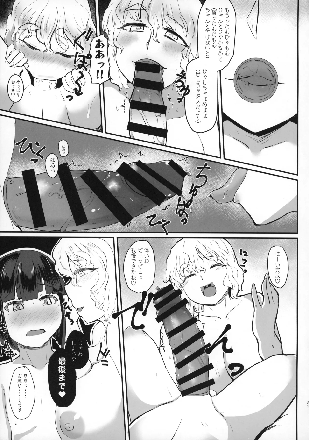 Tonari no Letty Onee-san 20