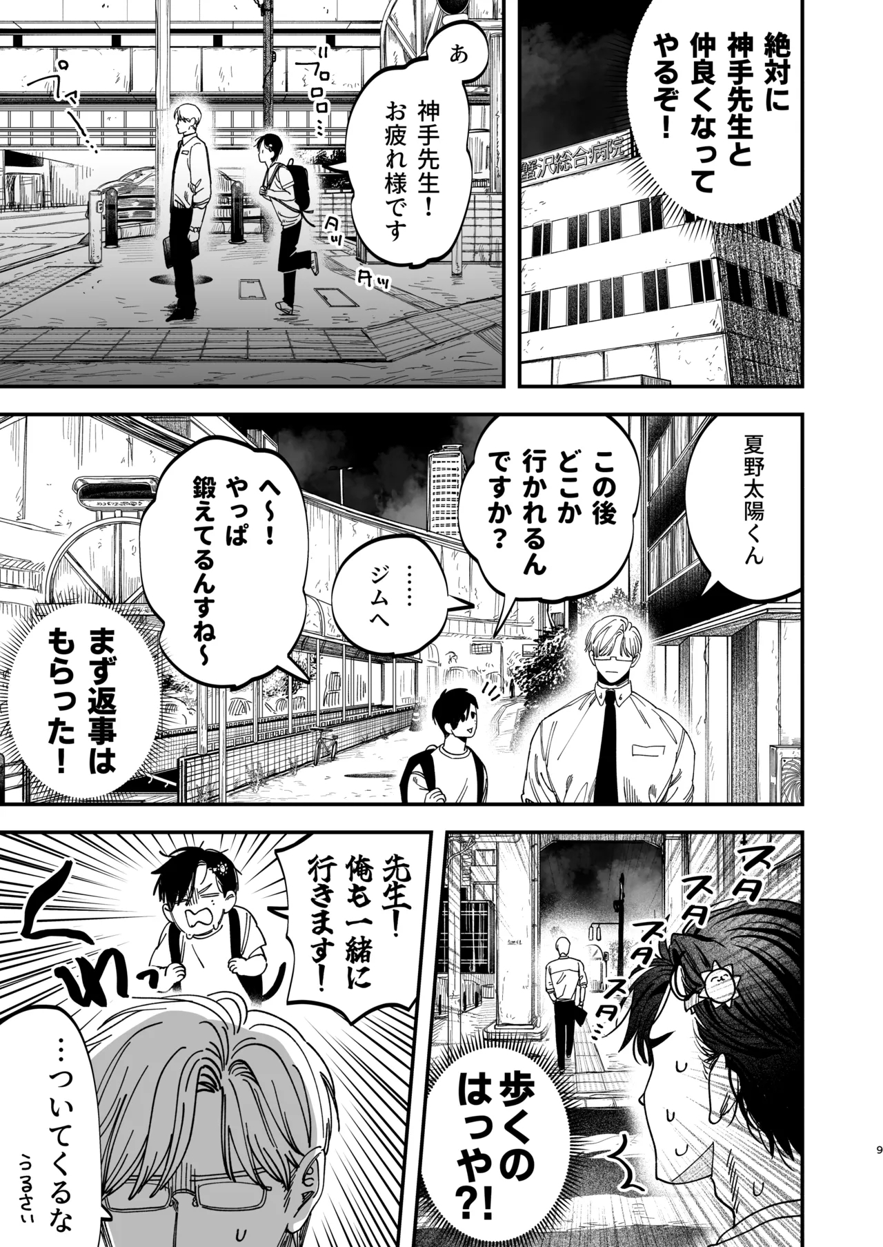 Reikoku na Gekai ga Inu no You na Kangoshi ni Bokki SaserareruRetriever Nurse's Cock! - Page 10