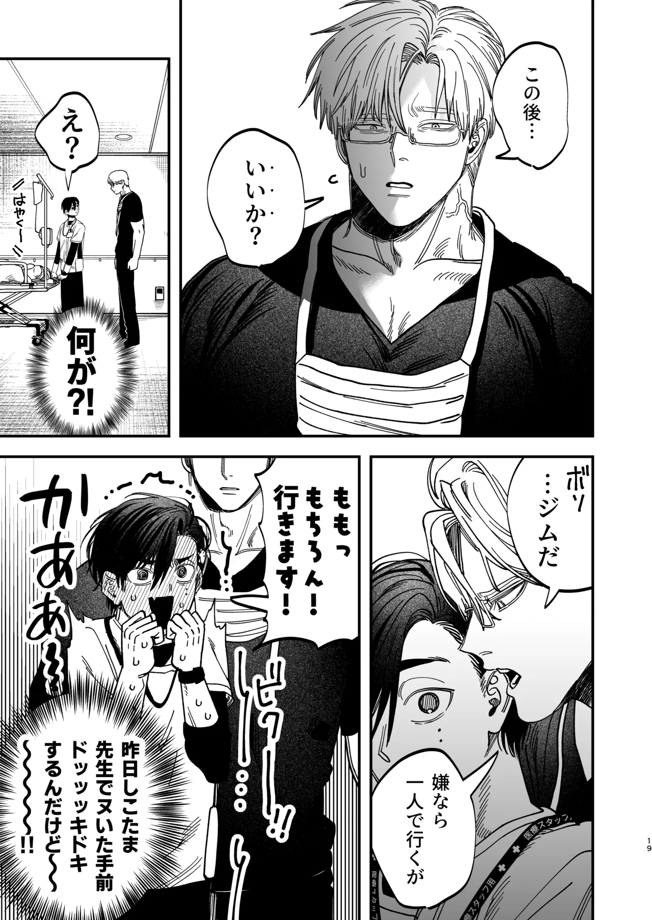 Reikoku na Gekai ga Inu no You na Kangoshi ni Bokki SaserareruRetriever Nurse's Cock! - Page 20