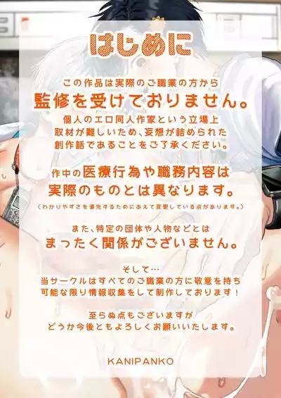 Reikoku na Gekai ga Inu no You na Kangoshi ni Bokki SaserareruRetriever Nurse's Cock! 2