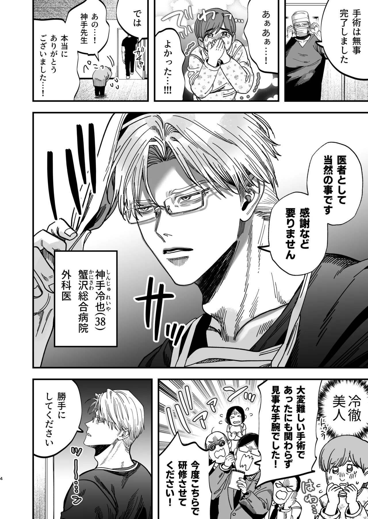 Reikoku na Gekai ga Inu no You na Kangoshi ni Bokki SaserareruRetriever Nurse's Cock! - Page 5