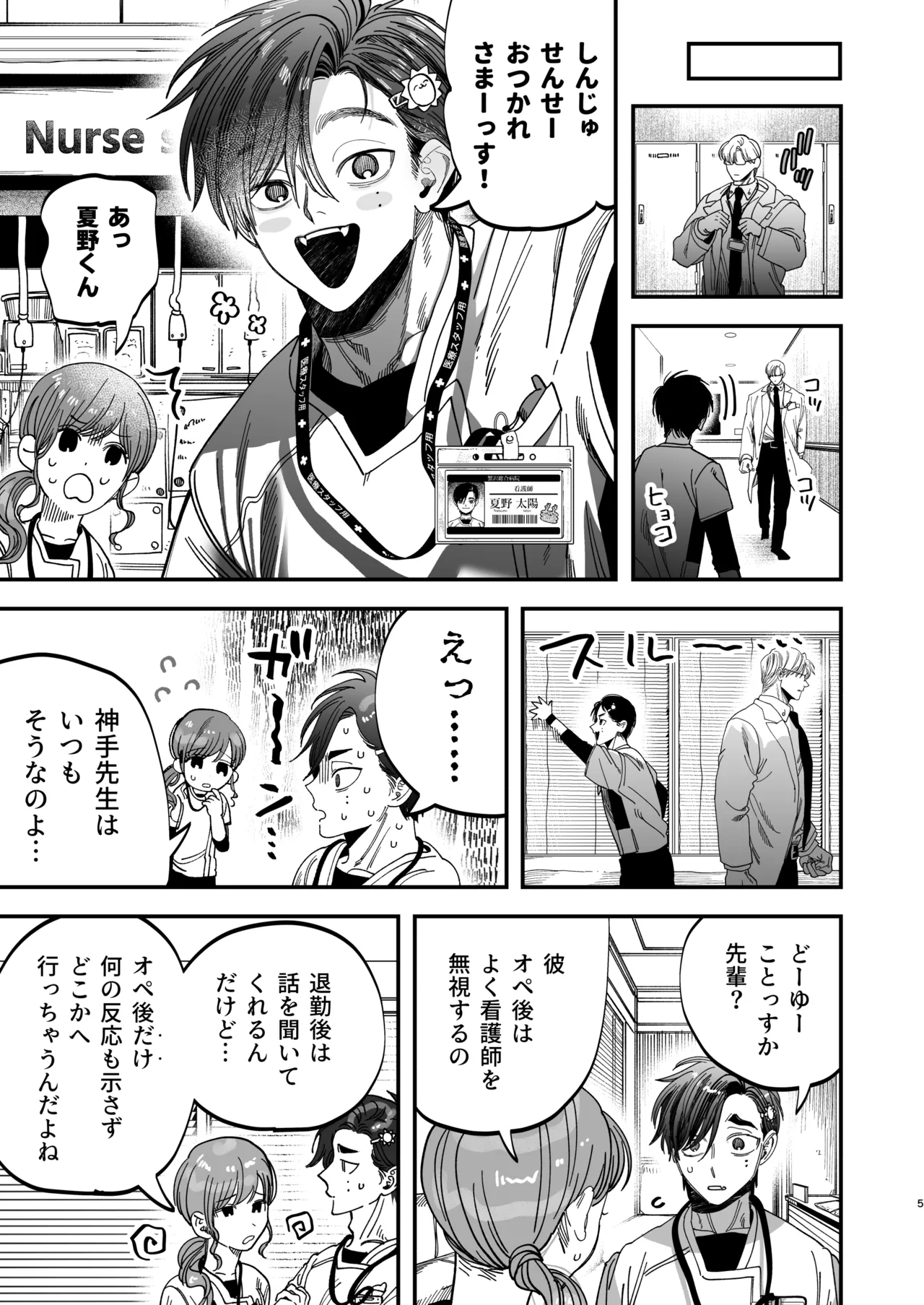 Reikoku na Gekai ga Inu no You na Kangoshi ni Bokki SaserareruRetriever Nurse's Cock! - Page 6