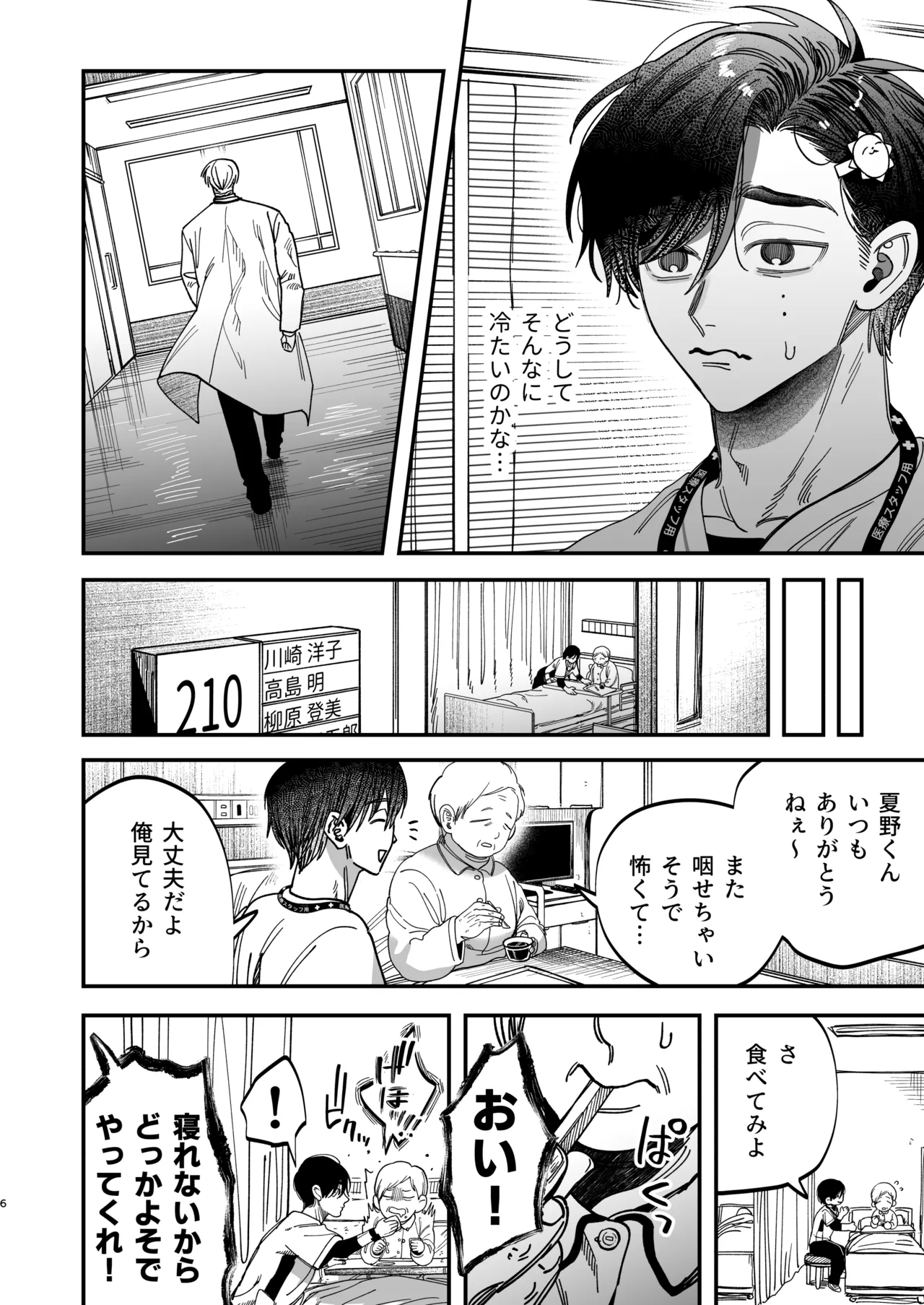 Reikoku na Gekai ga Inu no You na Kangoshi ni Bokki SaserareruRetriever Nurse's Cock! - Page 7