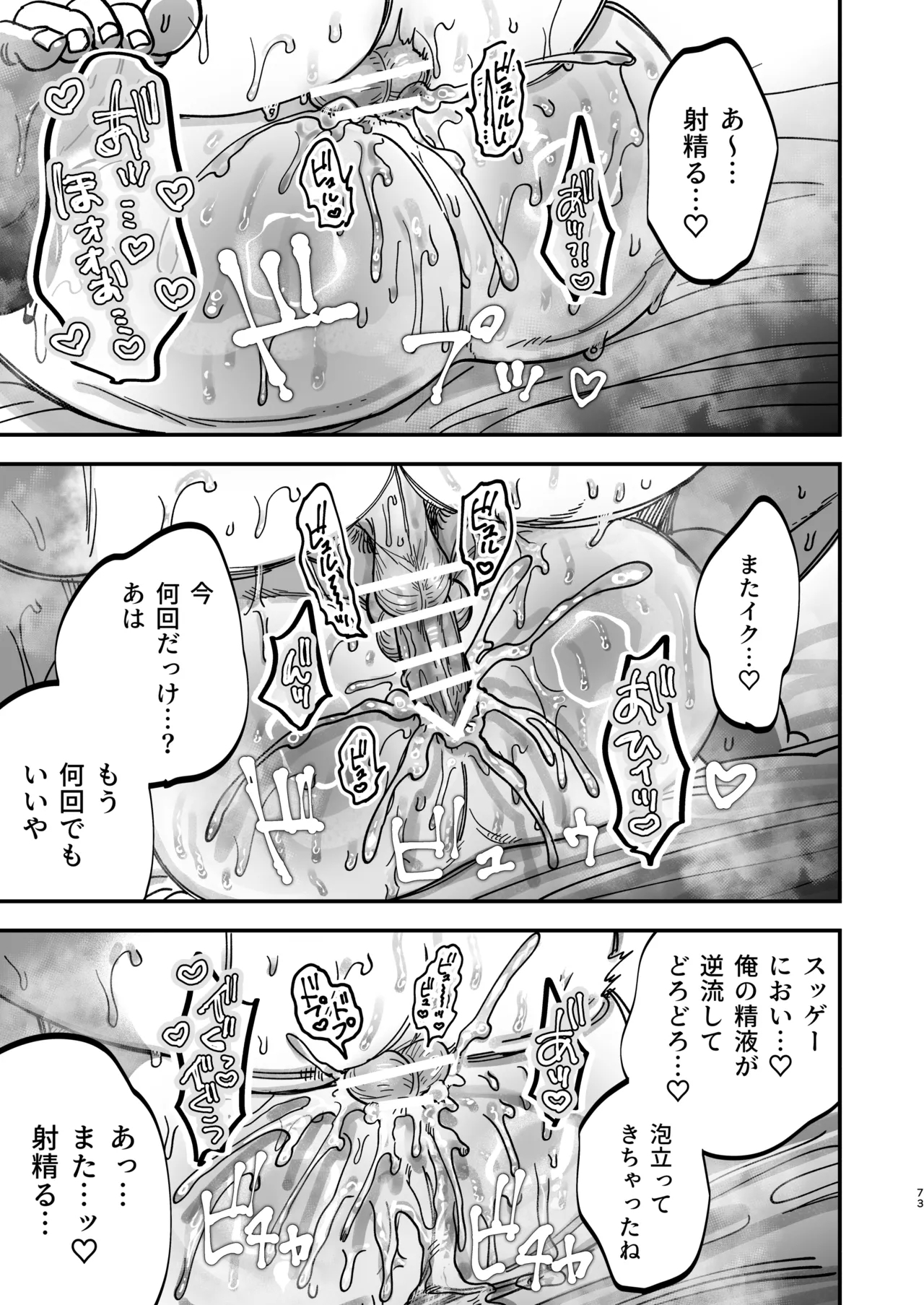 Reikoku na Gekai ga Inu no You na Kangoshi ni Bokki SaserareruRetriever Nurse's Cock! - Page 72