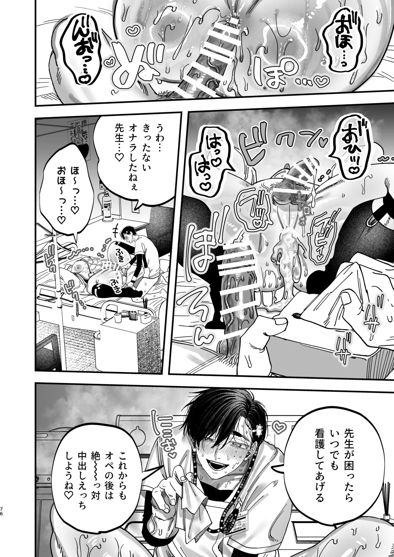 Reikoku na Gekai ga Inu no You na Kangoshi ni Bokki SaserareruRetriever Nurse's Cock! - Page 74