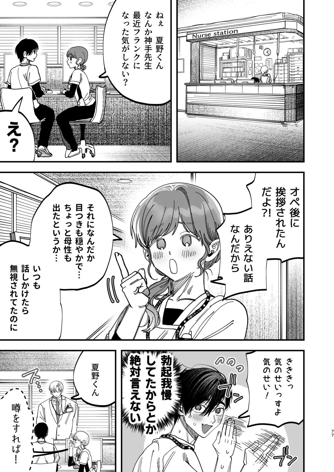 Reikoku na Gekai ga Inu no You na Kangoshi ni Bokki SaserareruRetriever Nurse's Cock! - Page 75