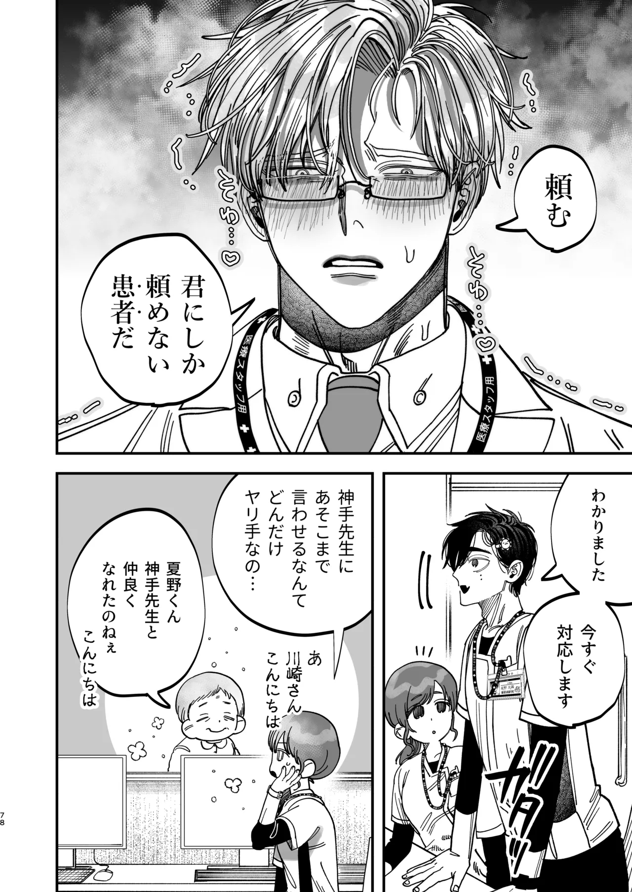 Reikoku na Gekai ga Inu no You na Kangoshi ni Bokki SaserareruRetriever Nurse's Cock! - Page 76