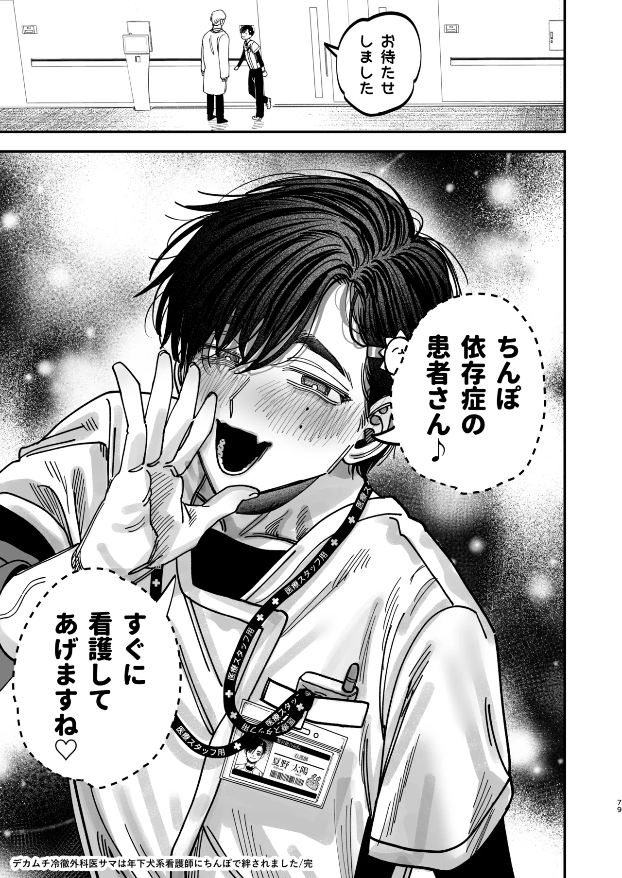 Reikoku na Gekai ga Inu no You na Kangoshi ni Bokki SaserareruRetriever Nurse's Cock! - Page 77