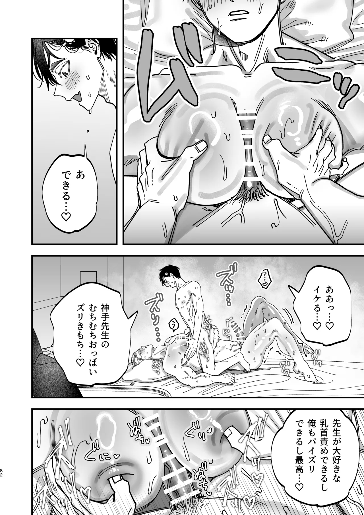 Reikoku na Gekai ga Inu no You na Kangoshi ni Bokki SaserareruRetriever Nurse's Cock! - Page 80