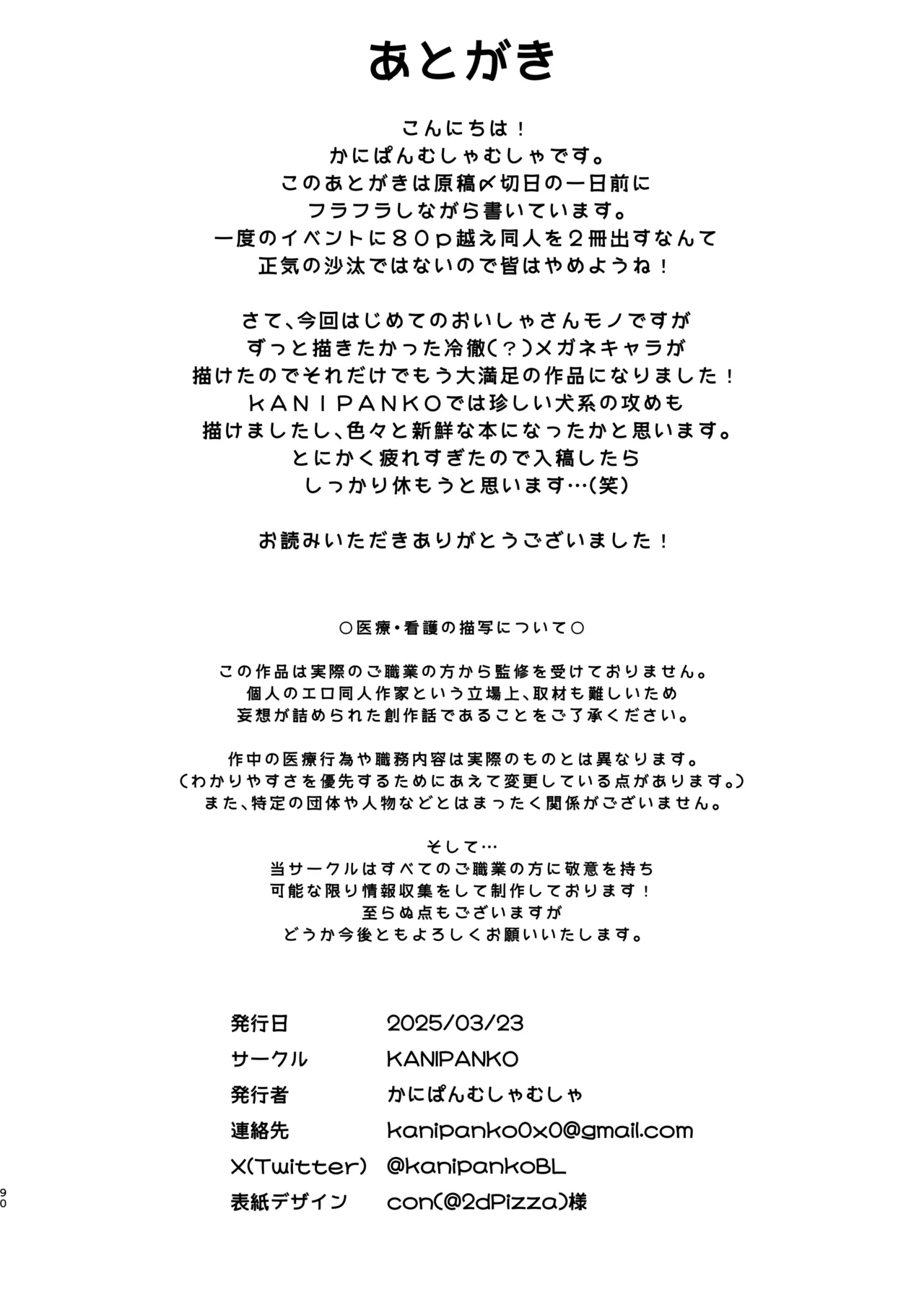 Reikoku na Gekai ga Inu no You na Kangoshi ni Bokki SaserareruRetriever Nurse's Cock! - Page 88